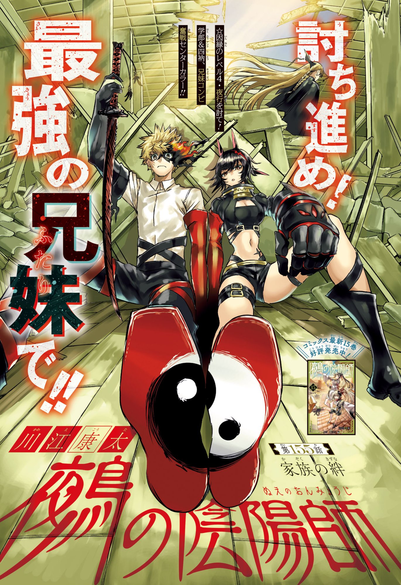 Nue no Onmyouji Chapter 155 1ページ
