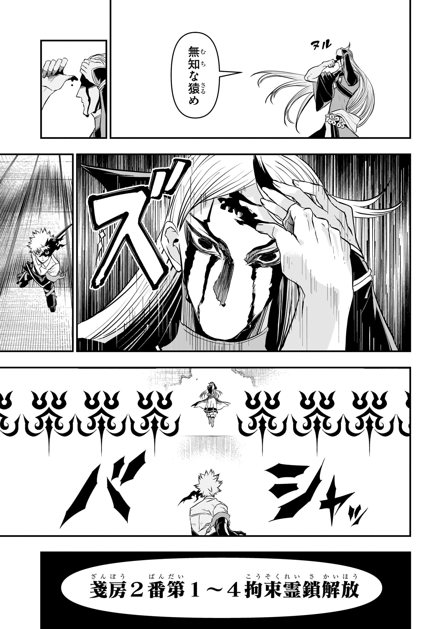 Nue no Onmyouji Chapter 155 11ページ