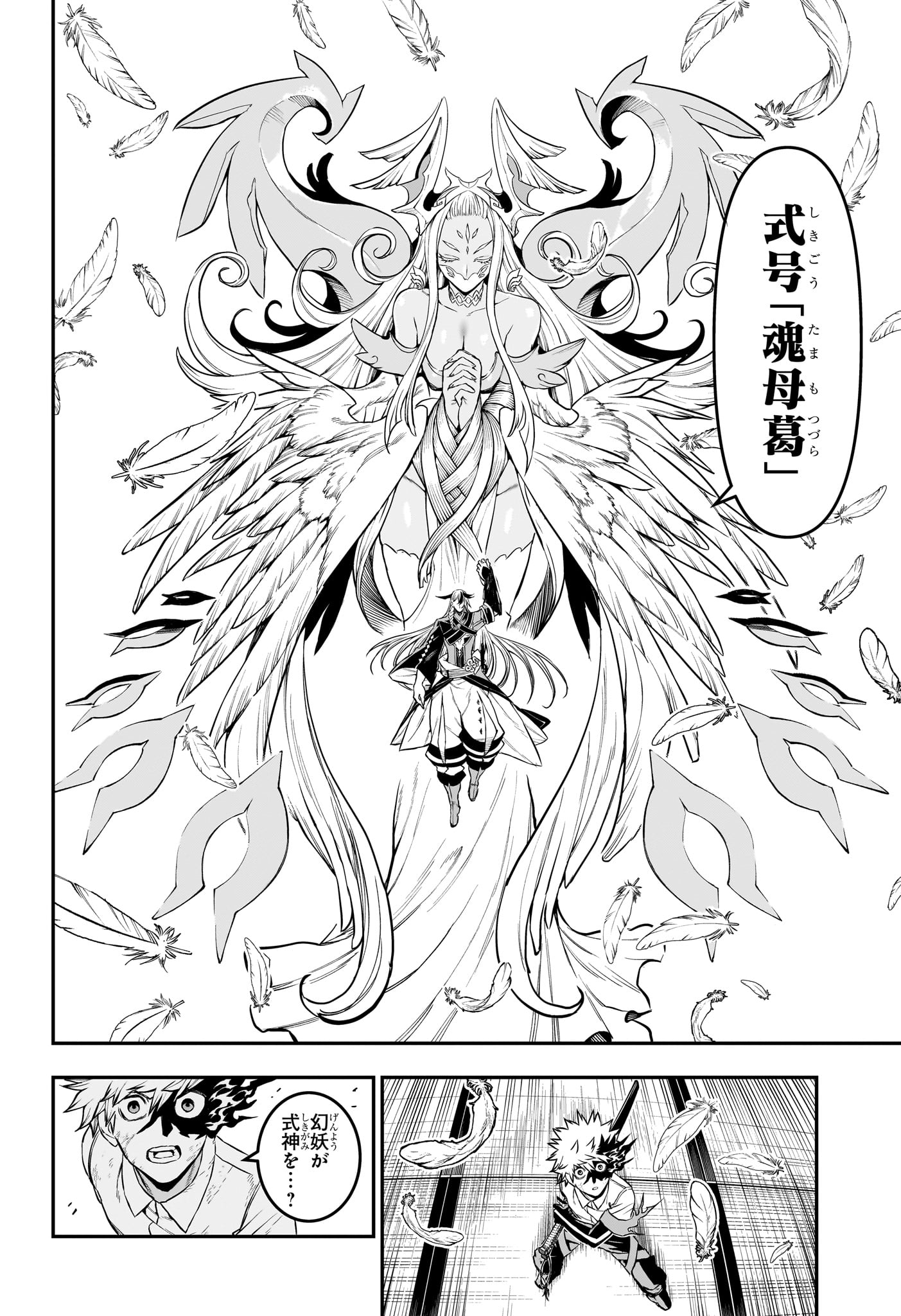 Nue no Onmyouji Chapter 155 12ページ