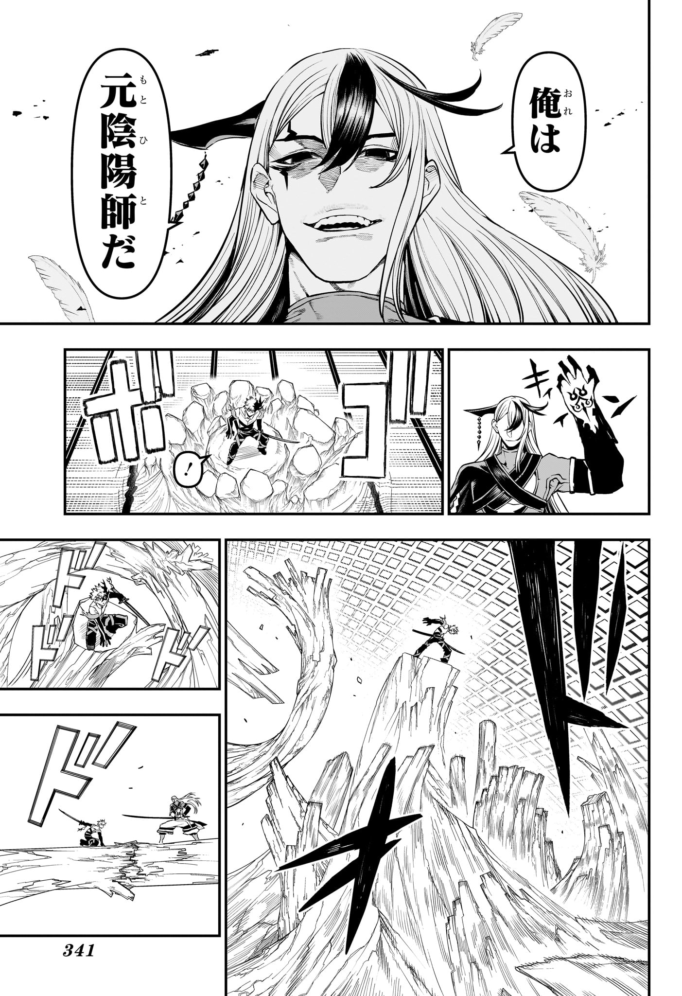 Nue no Onmyouji Chapter 155 13ページ