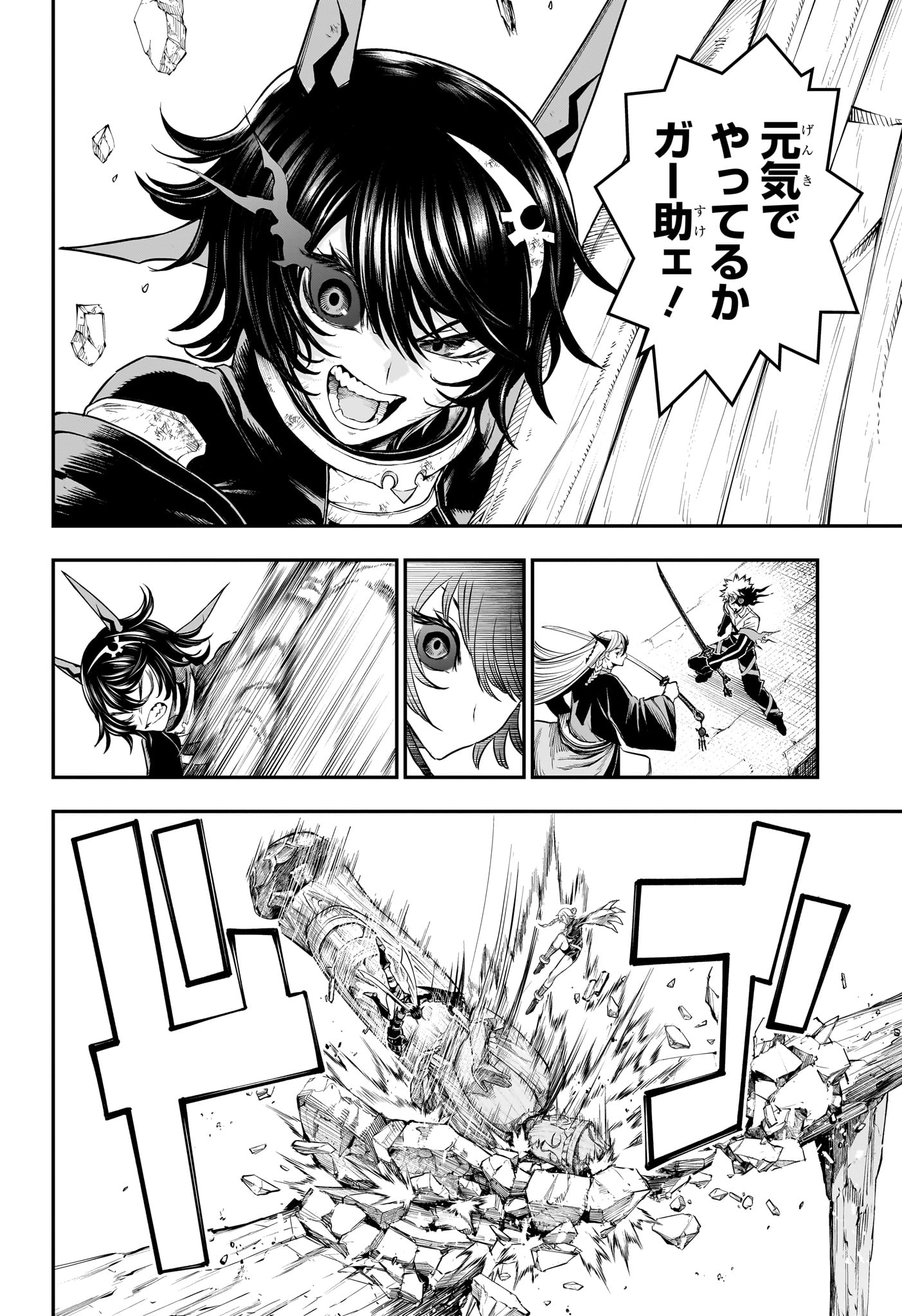 Nue no Onmyouji Chapter 155 18ページ
