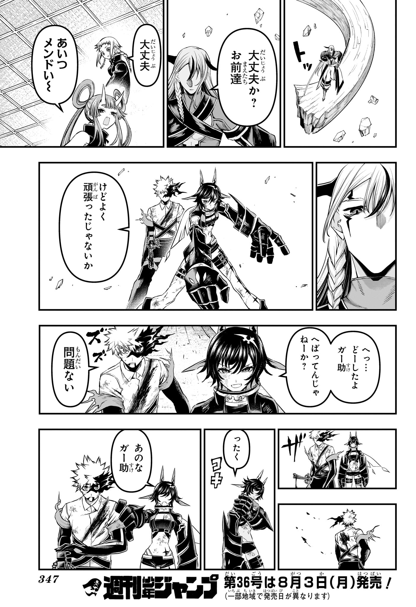 Nue no Onmyouji Chapter 155 19ページ