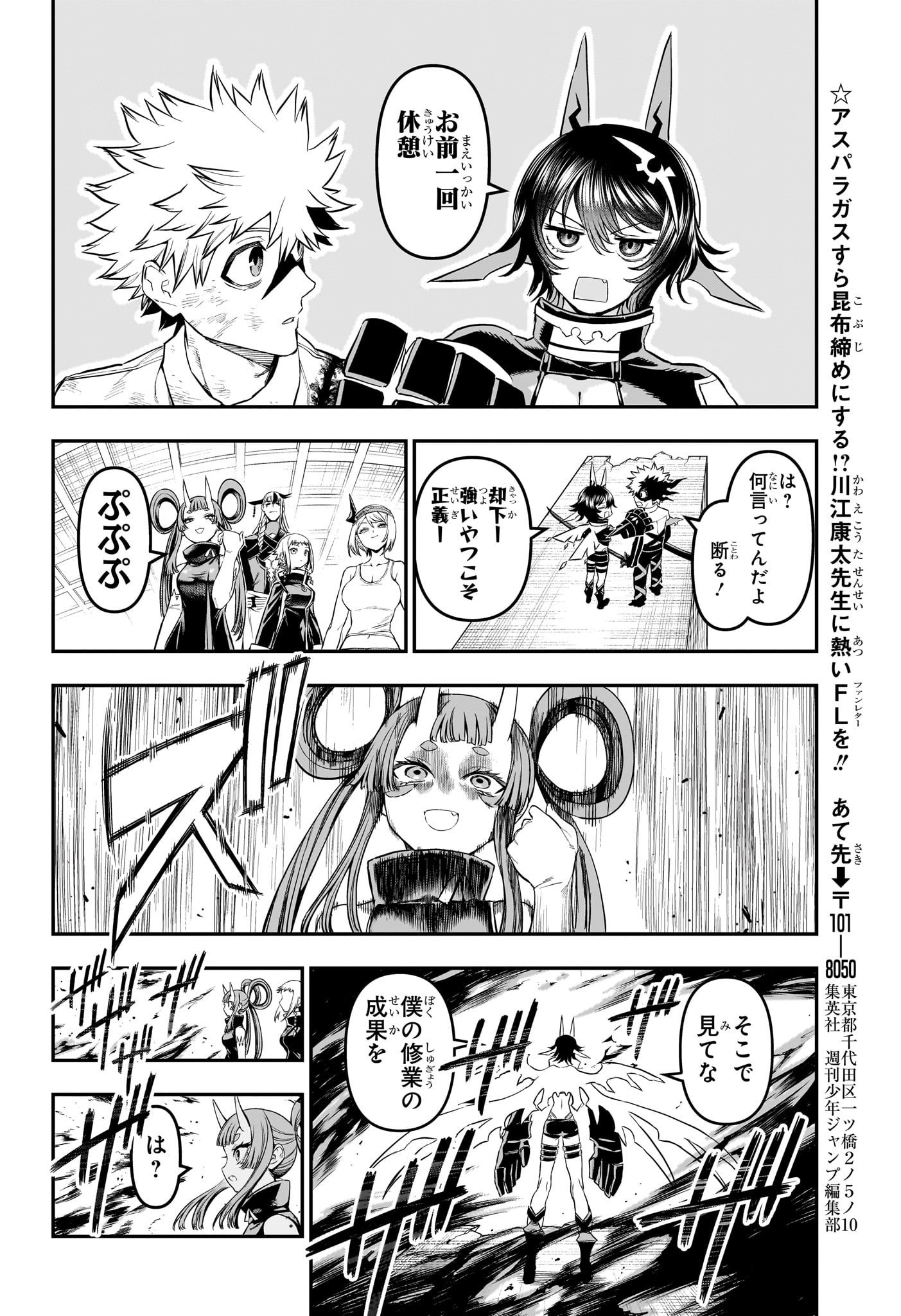 Nue no Onmyouji Chapter 155 20ページ