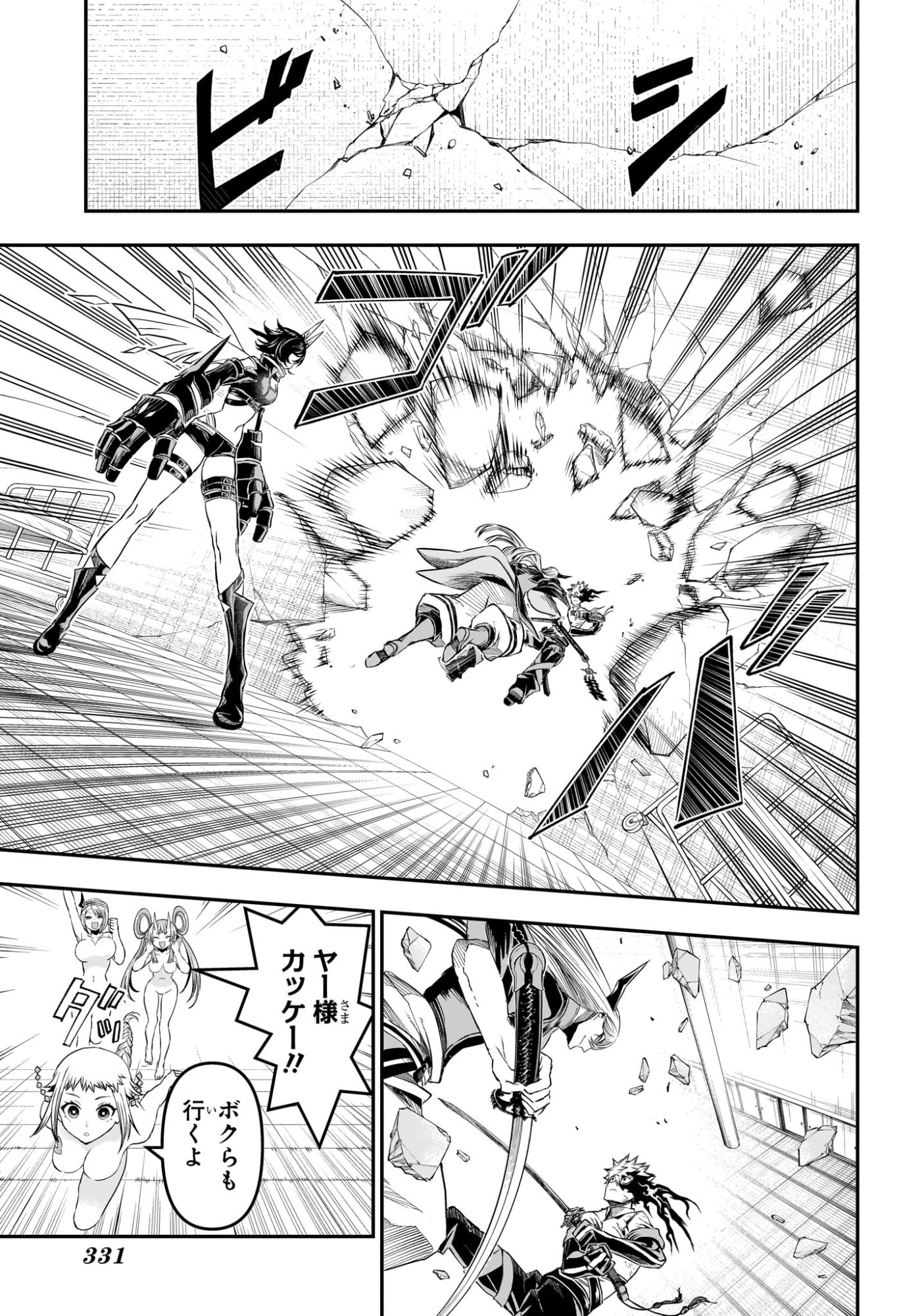 Nue no Onmyouji Chapter 155 3ページ