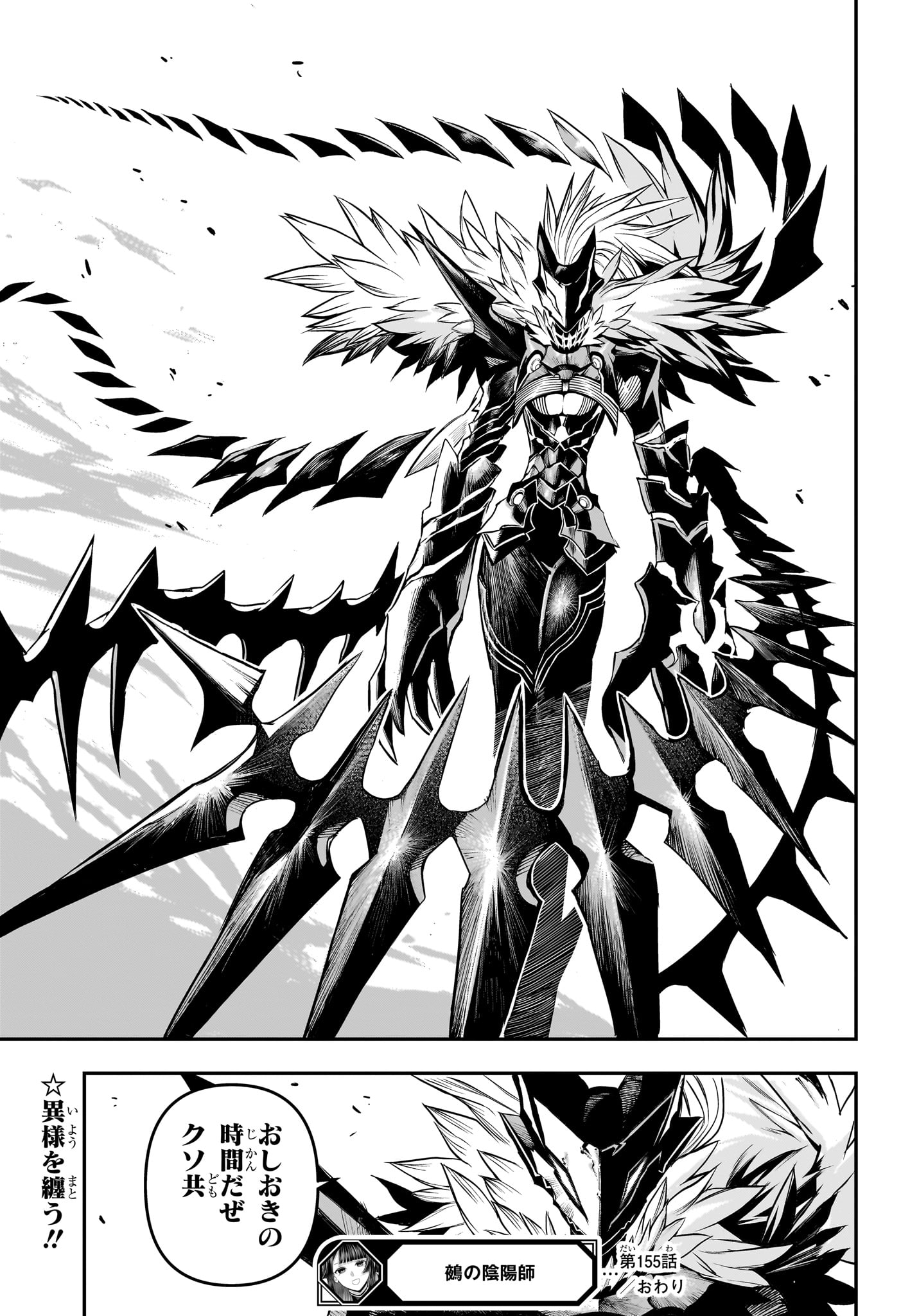 Nue no Onmyouji Chapter 155 21ページ