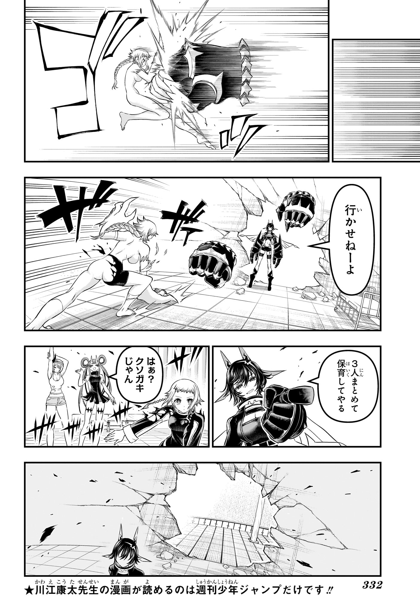 Nue no Onmyouji Chapter 155 4ページ