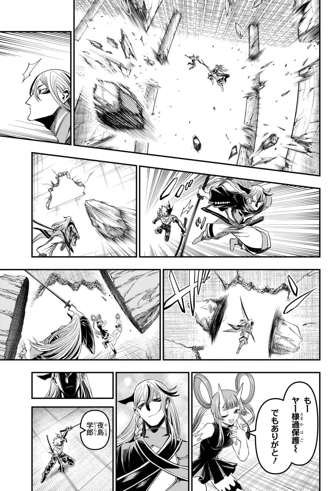 Nue no Onmyouji Chapter 155 9ページ