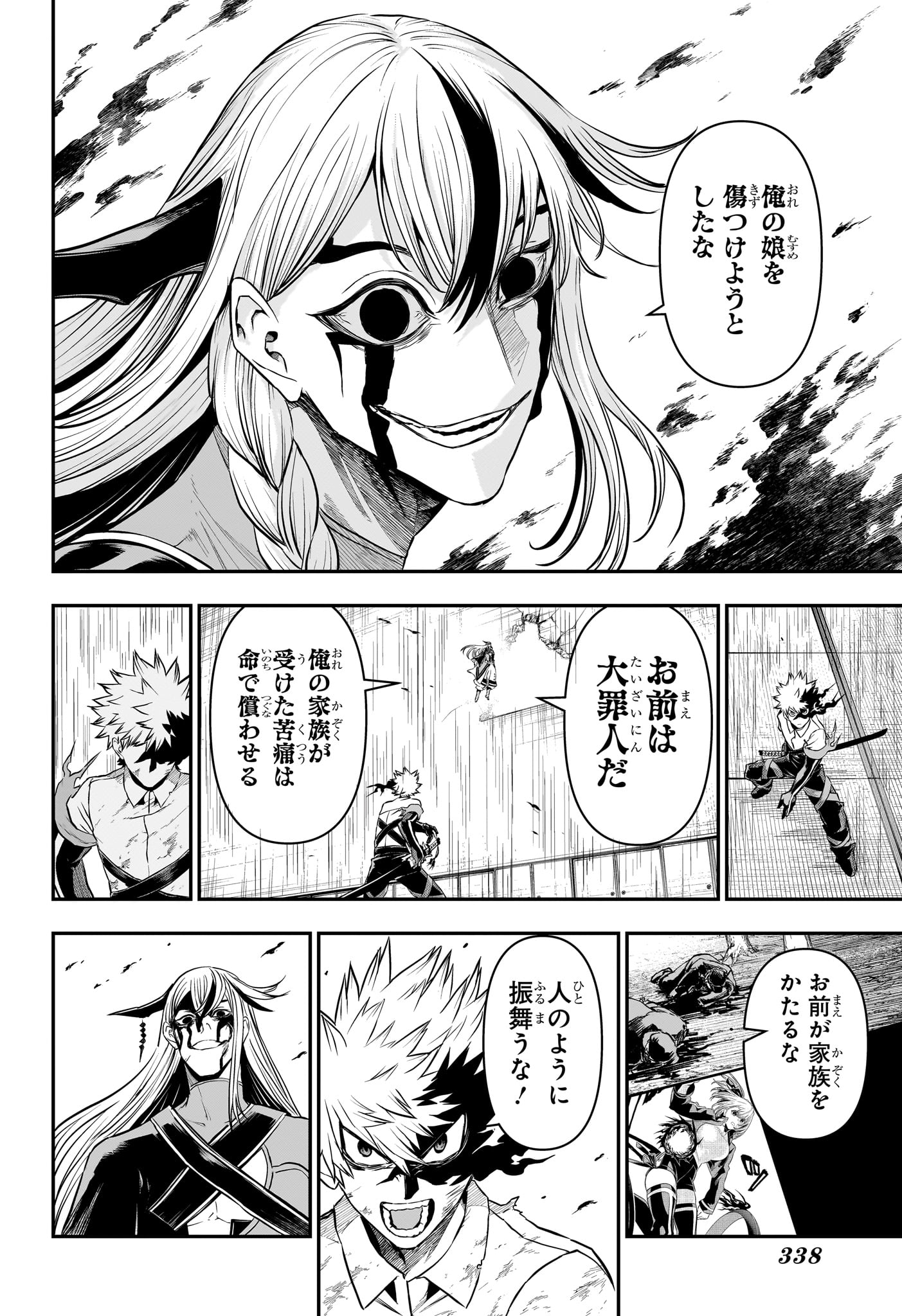 Nue no Onmyouji Chapter 155 10ページ