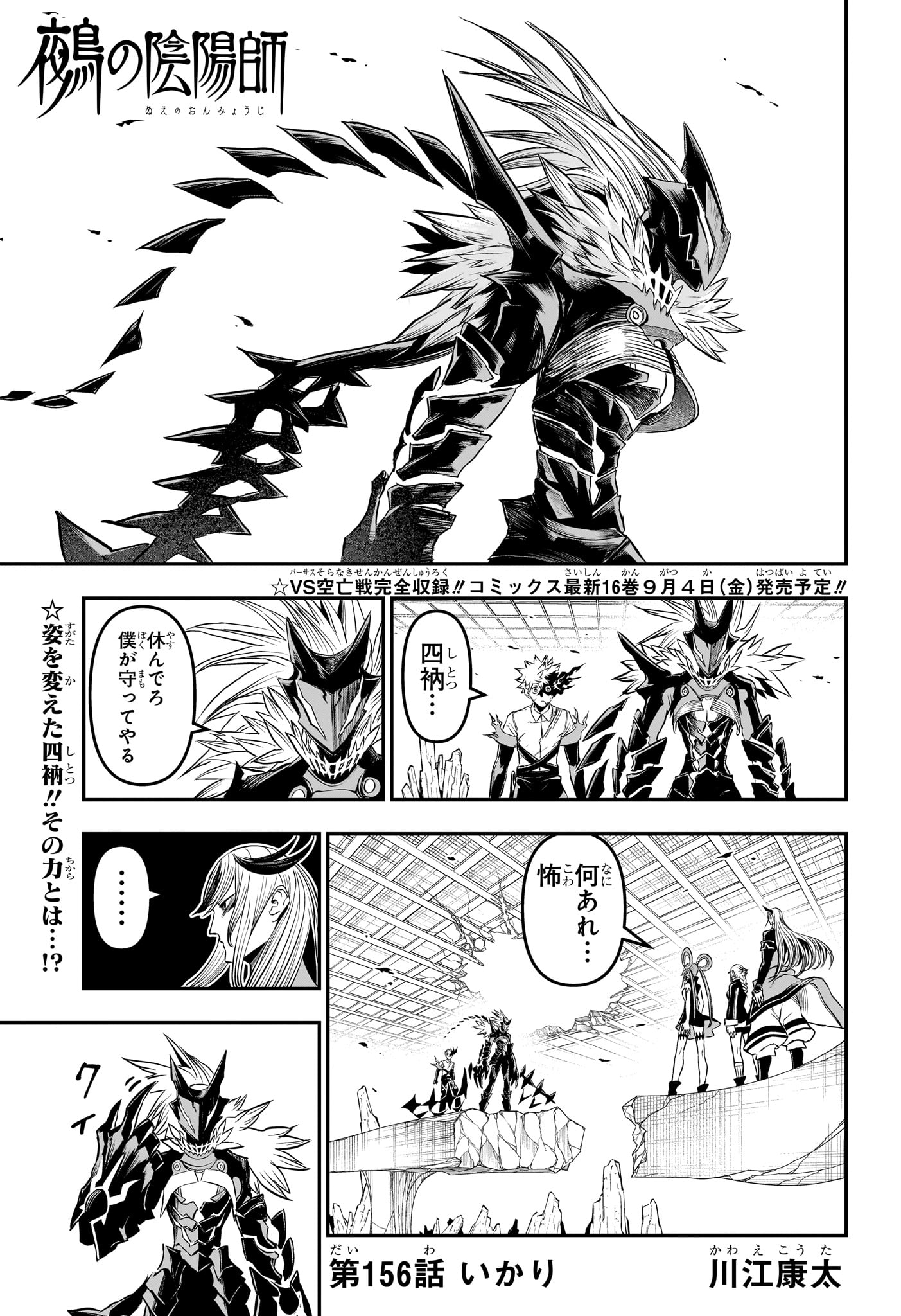 Nue no Onmyouji Chapter 156 1ページ