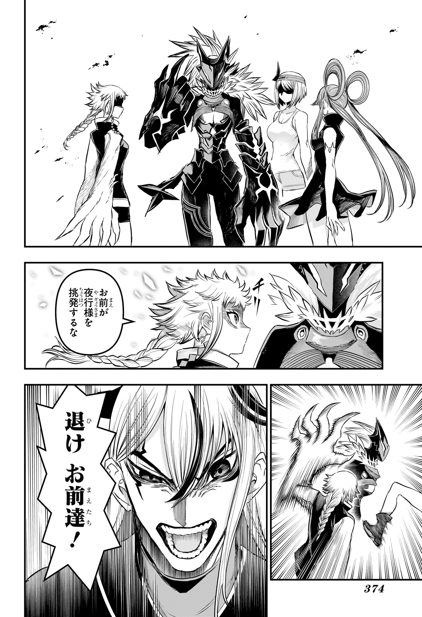 Nue no Onmyouji Chapter 156 2ページ