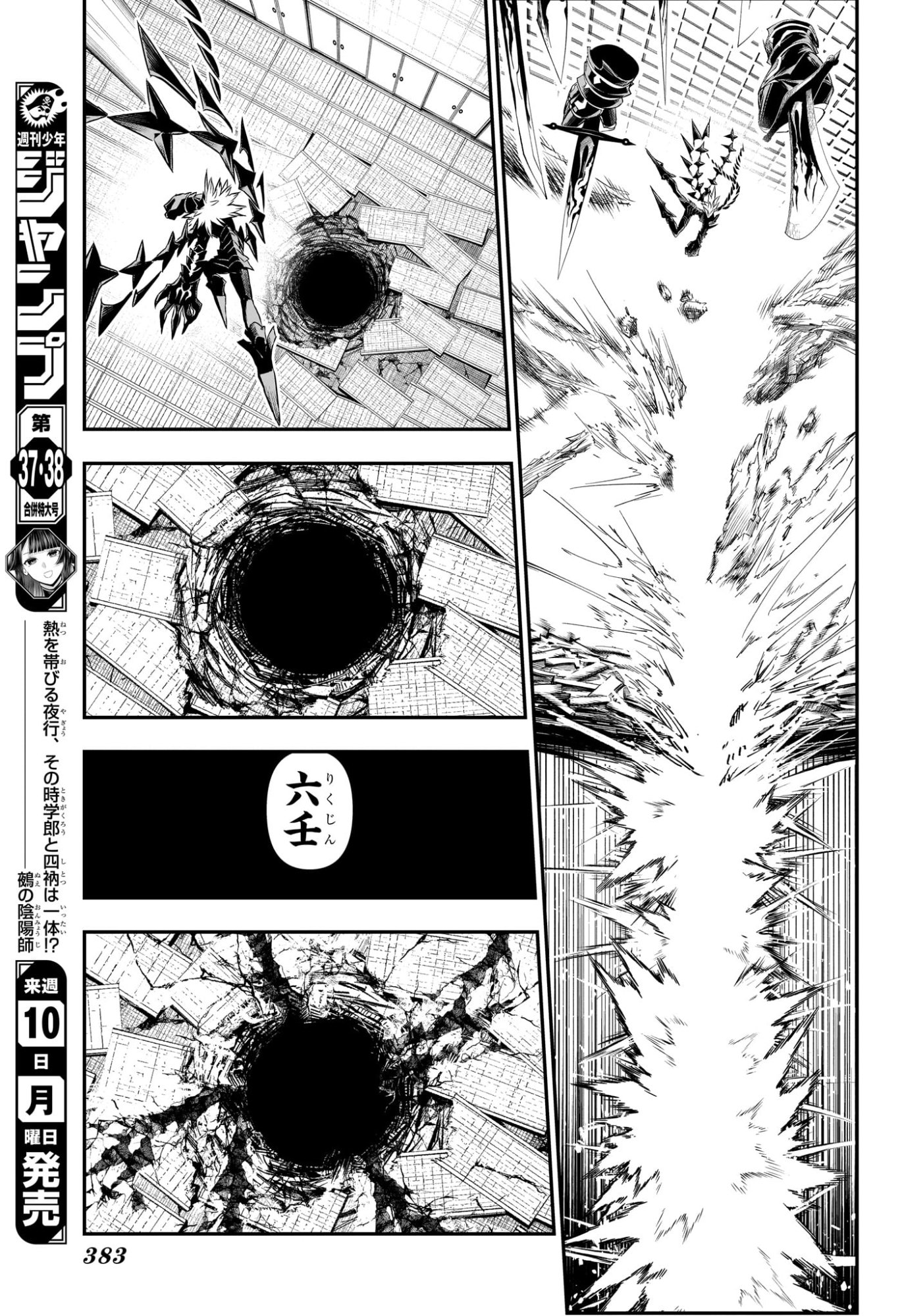 Nue no Onmyouji Chapter 156 11ページ