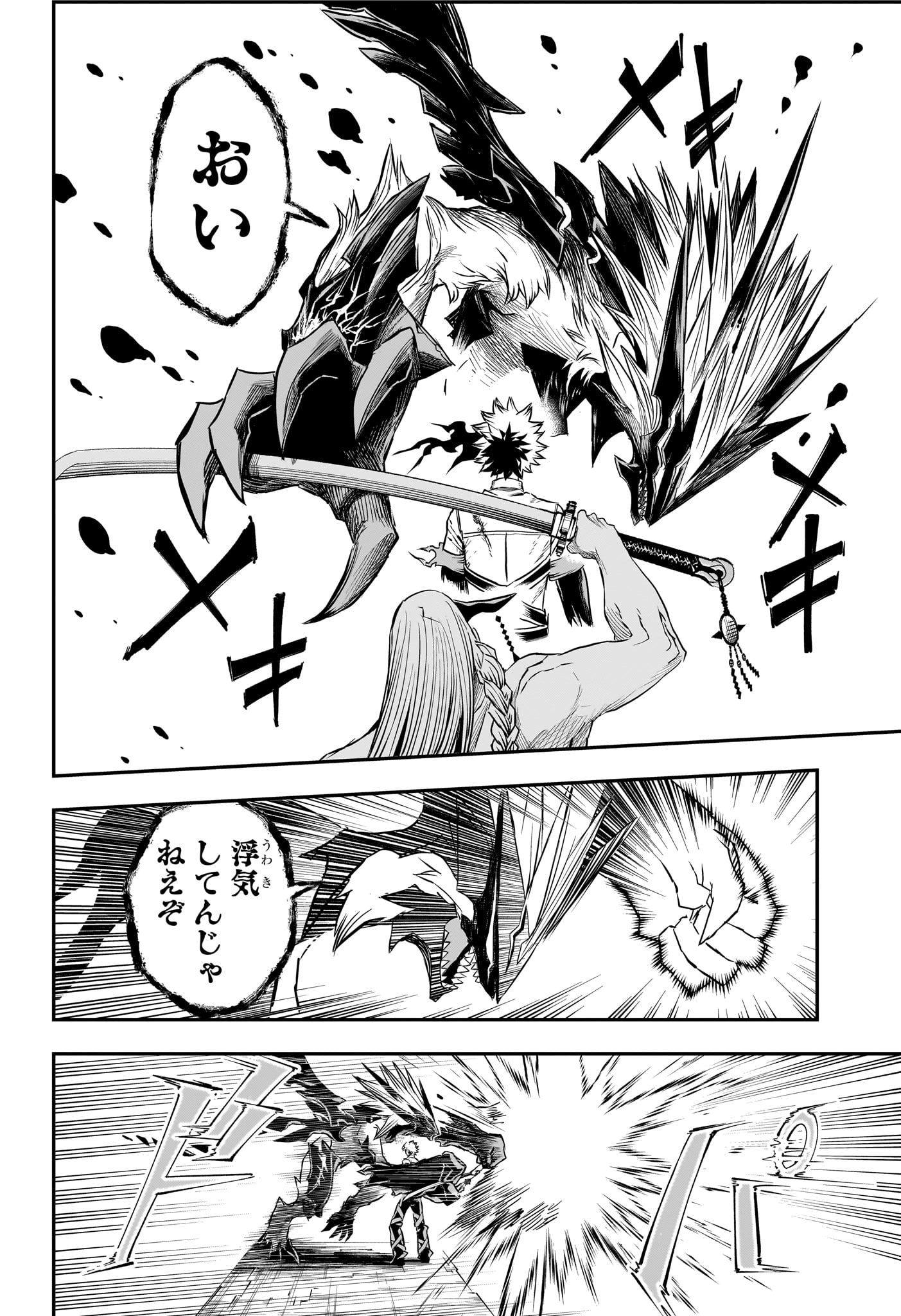 Nue no Onmyouji Chapter 156 14ページ