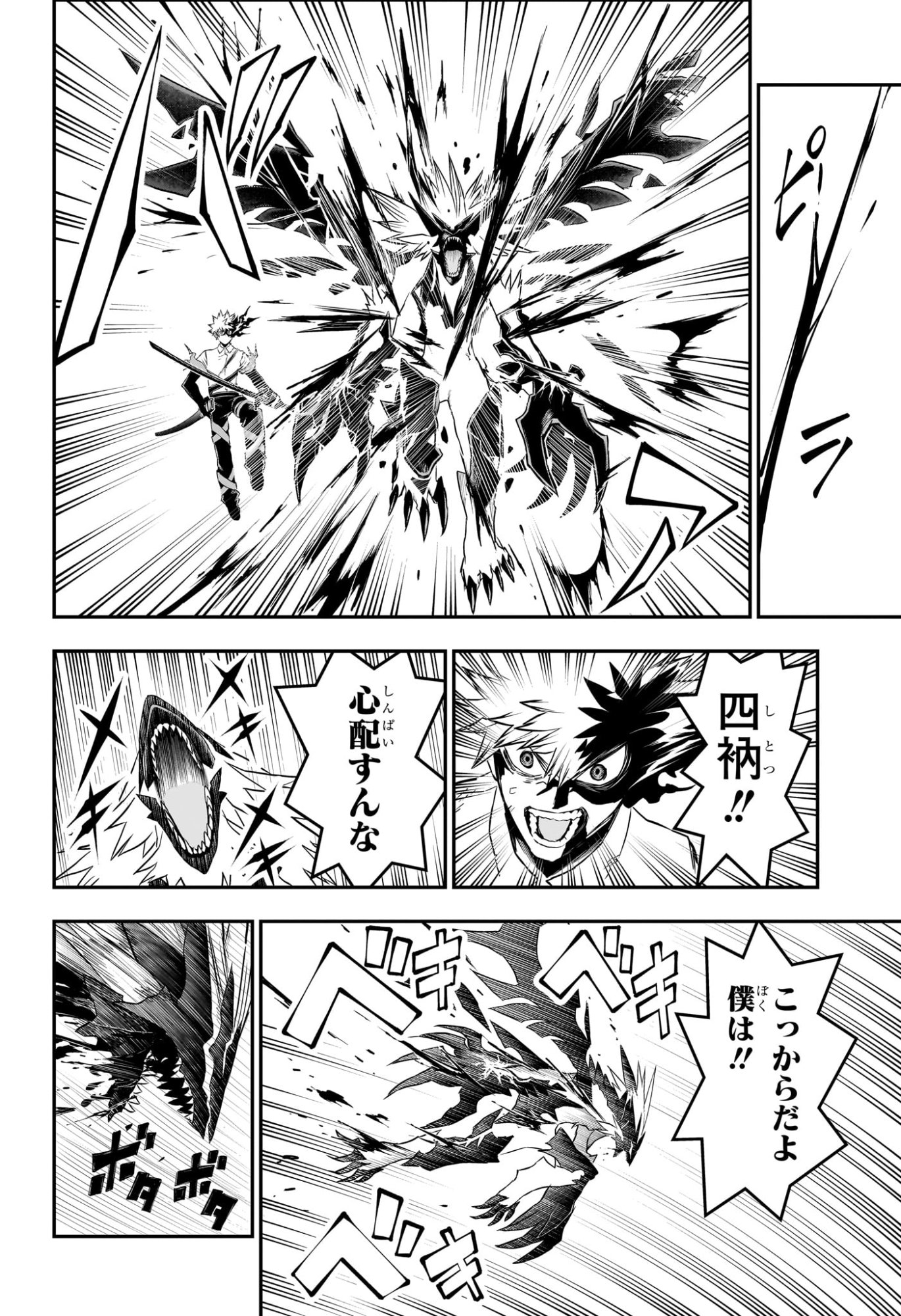 Nue no Onmyouji Chapter 156 16ページ