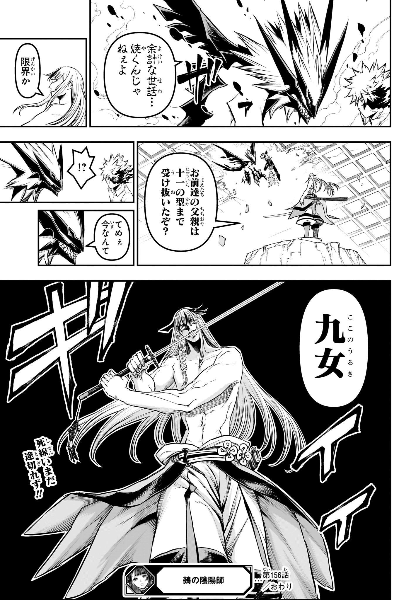 Nue no Onmyouji Chapter 156 19ページ