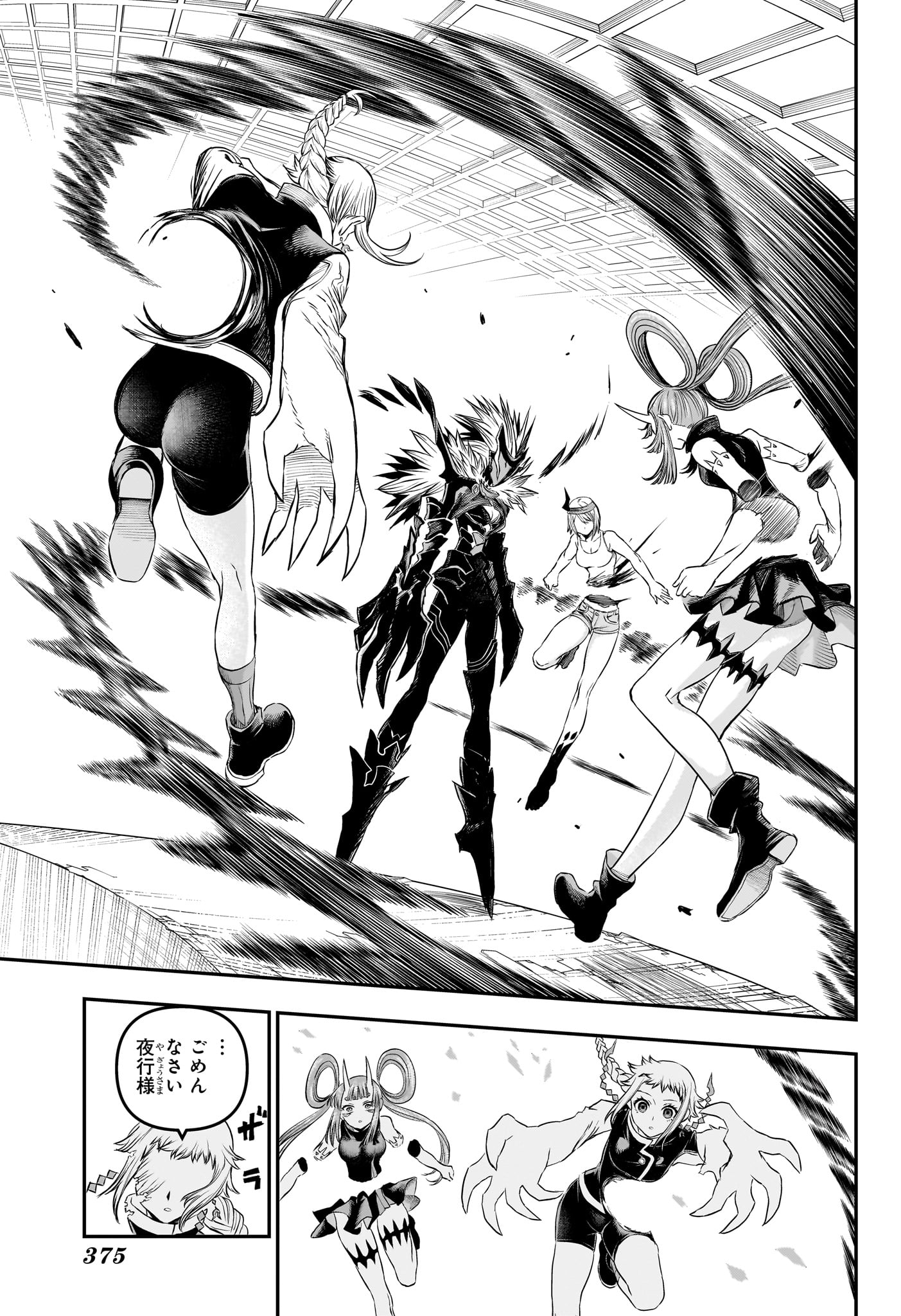Nue no Onmyouji Chapter 156 3ページ