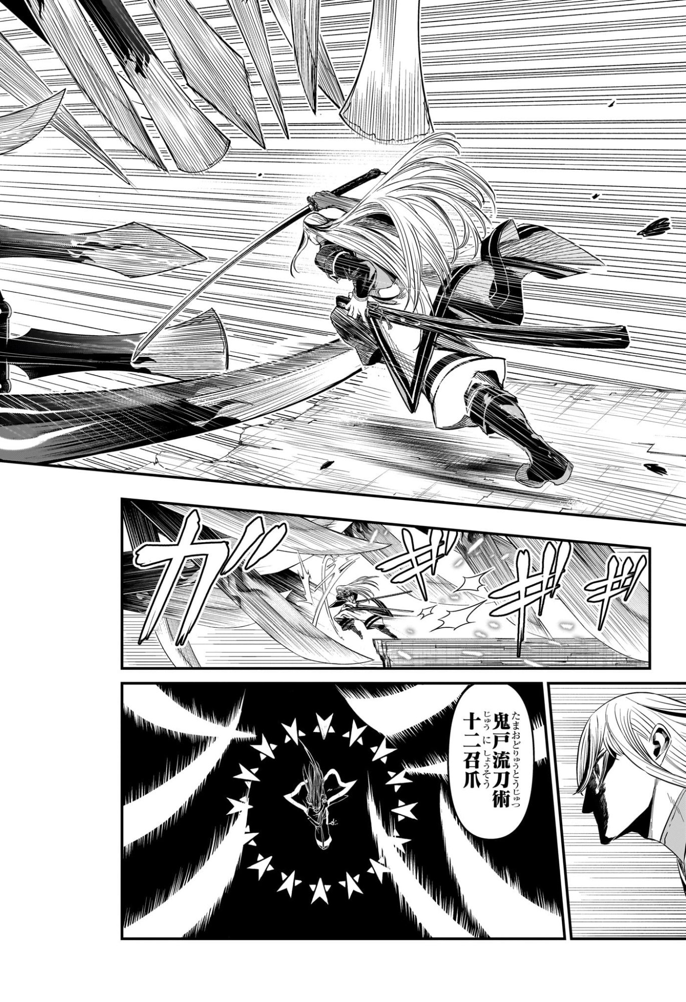 Nue no Onmyouji Chapter 156 6ページ