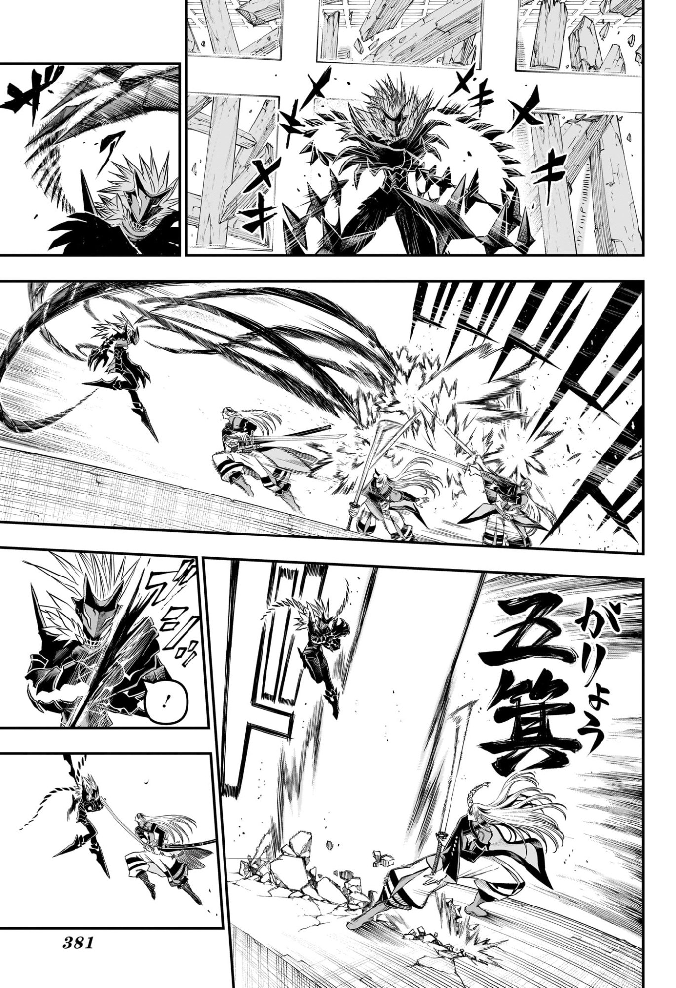 Nue no Onmyouji Chapter 156 9ページ