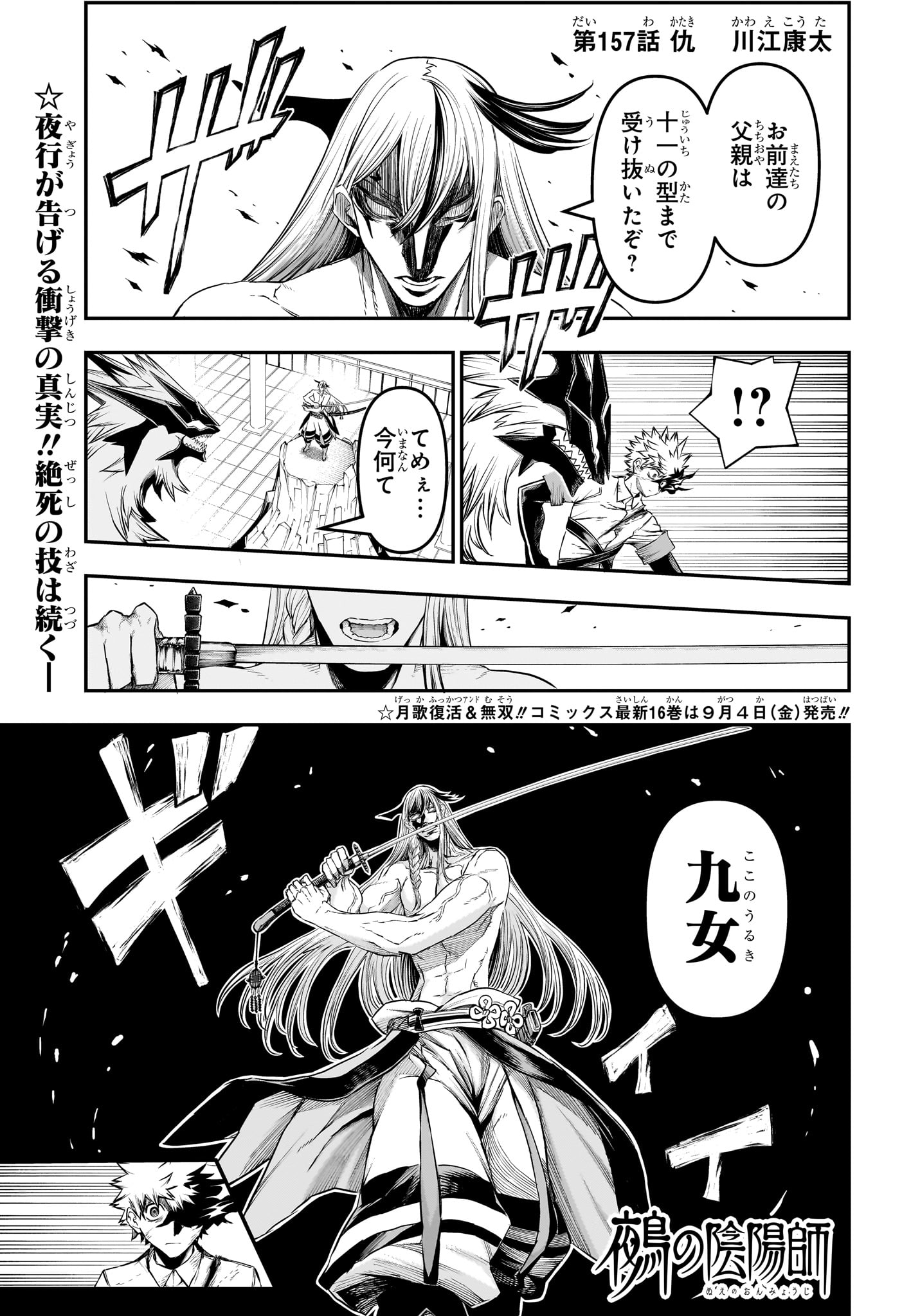 Nue no Onmyouji Chapter 157 1ページ