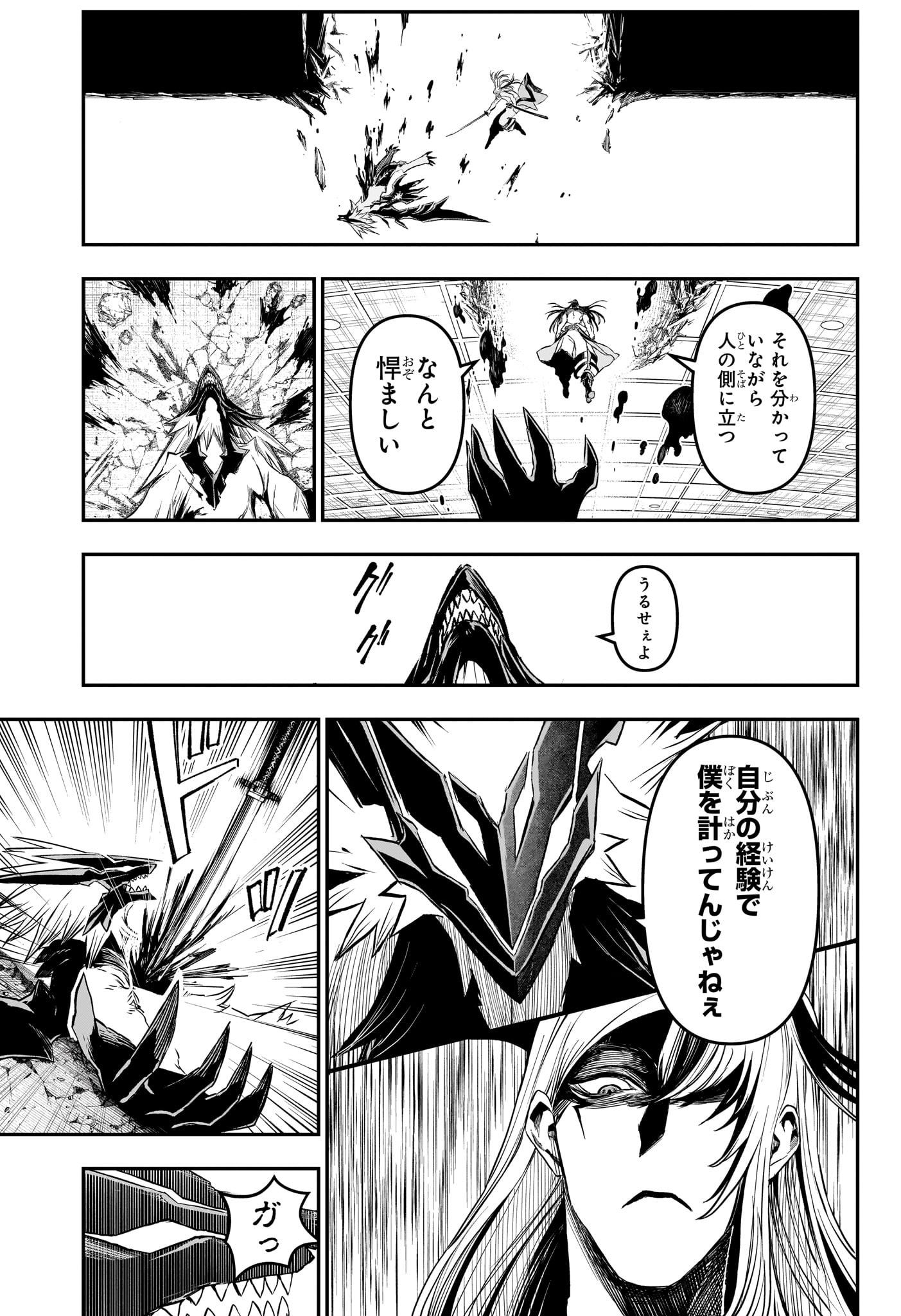 Nue no Onmyouji Chapter 157 11ページ