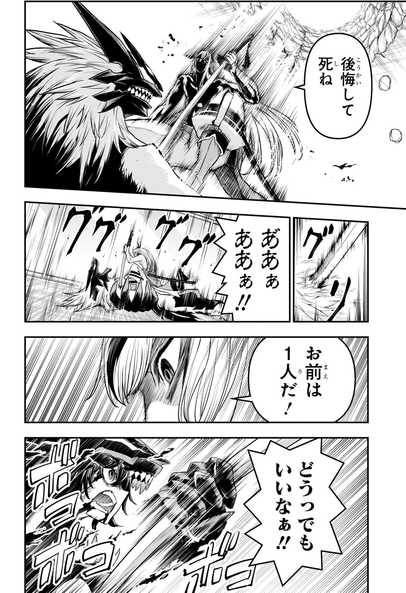 Nue no Onmyouji Chapter 157 12ページ