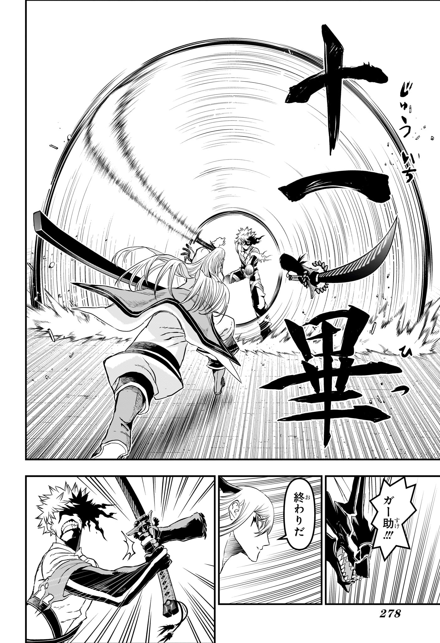 Nue no Onmyouji Chapter 157 16ページ