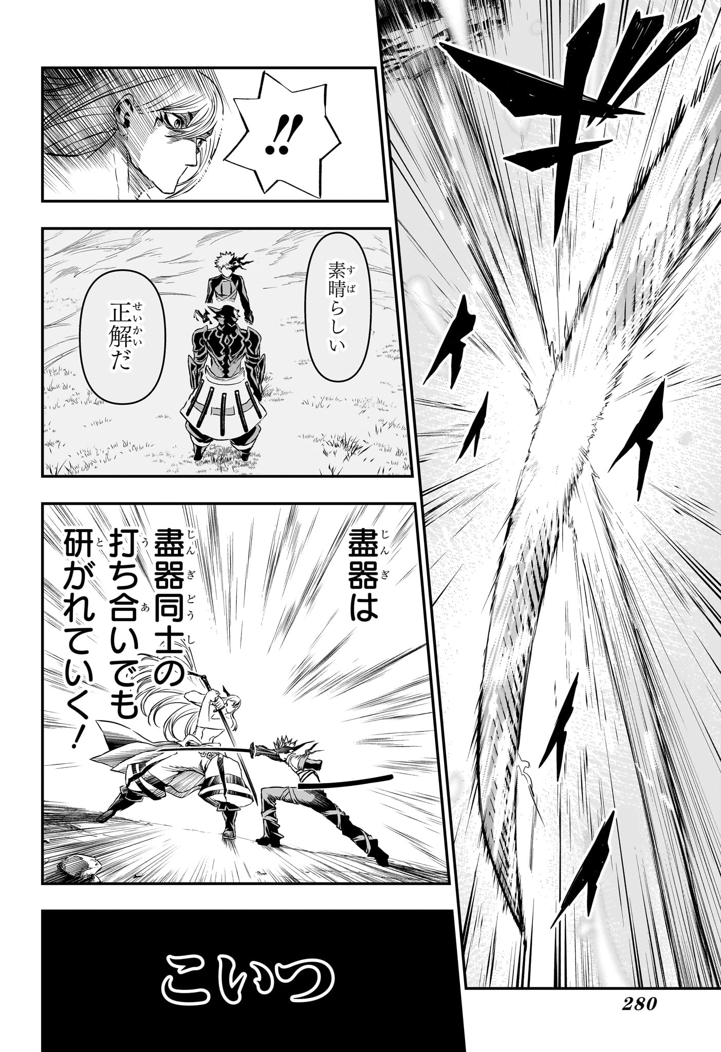 Nue no Onmyouji Chapter 157 18ページ