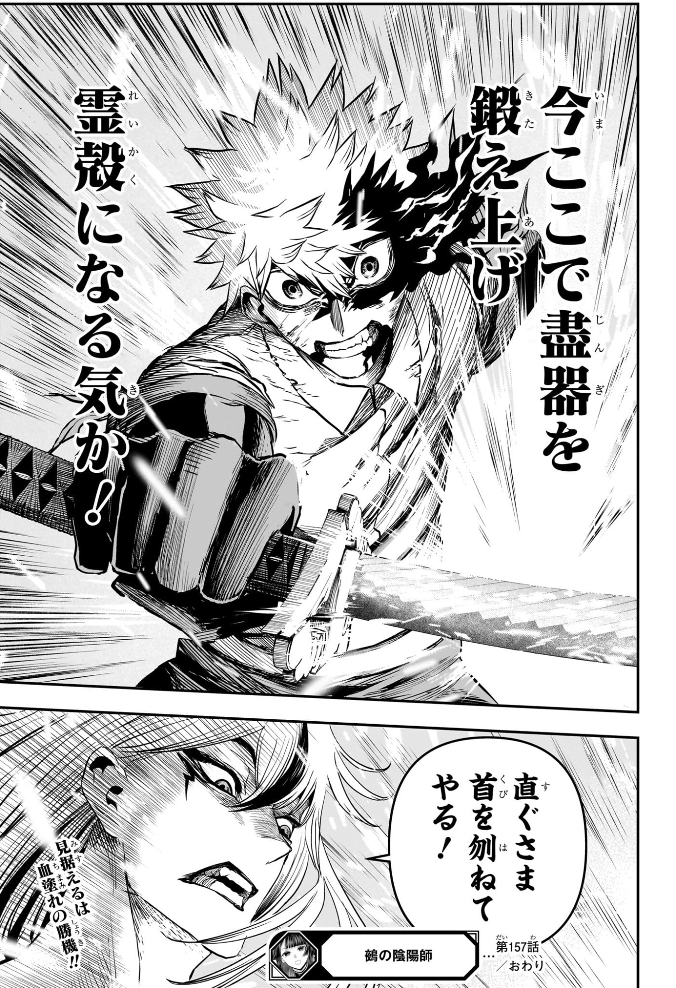 Nue no Onmyouji Chapter 157 19ページ