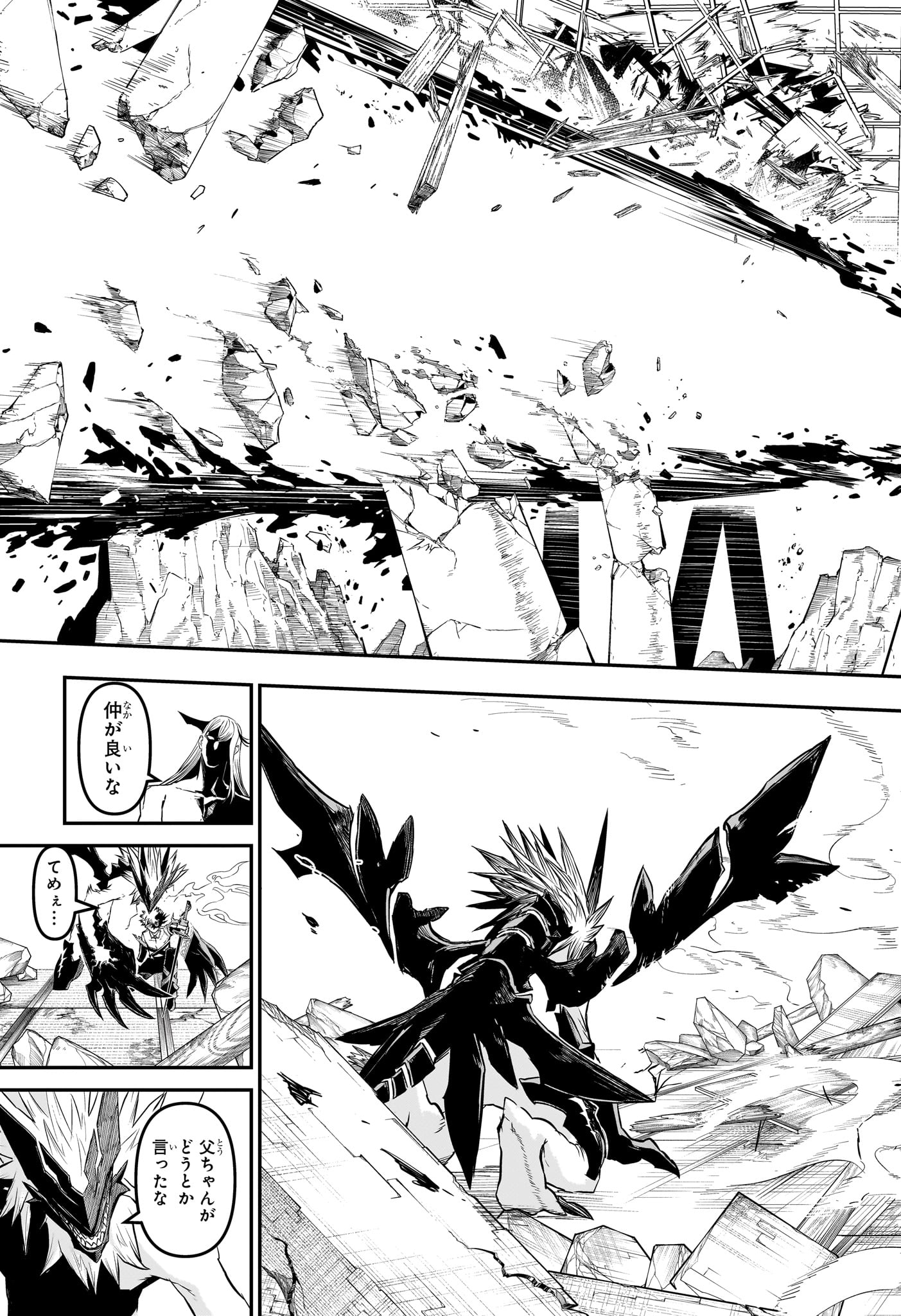 Nue no Onmyouji Chapter 157 3ページ