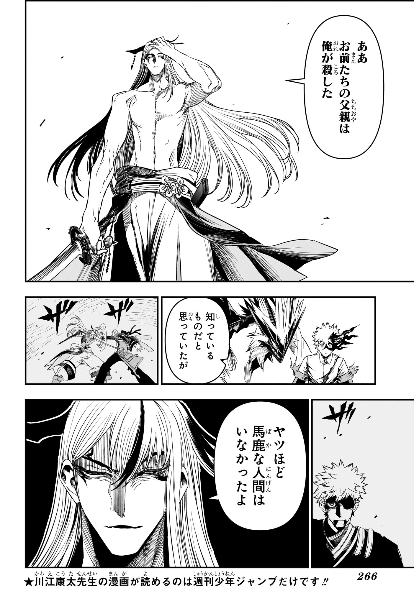 Nue no Onmyouji Chapter 157 4ページ