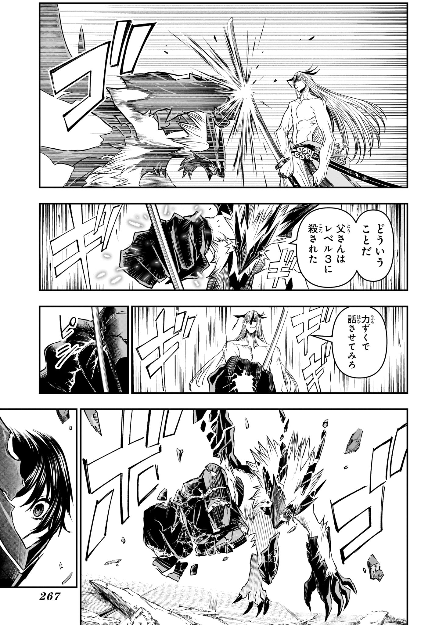Nue no Onmyouji Chapter 157 5ページ