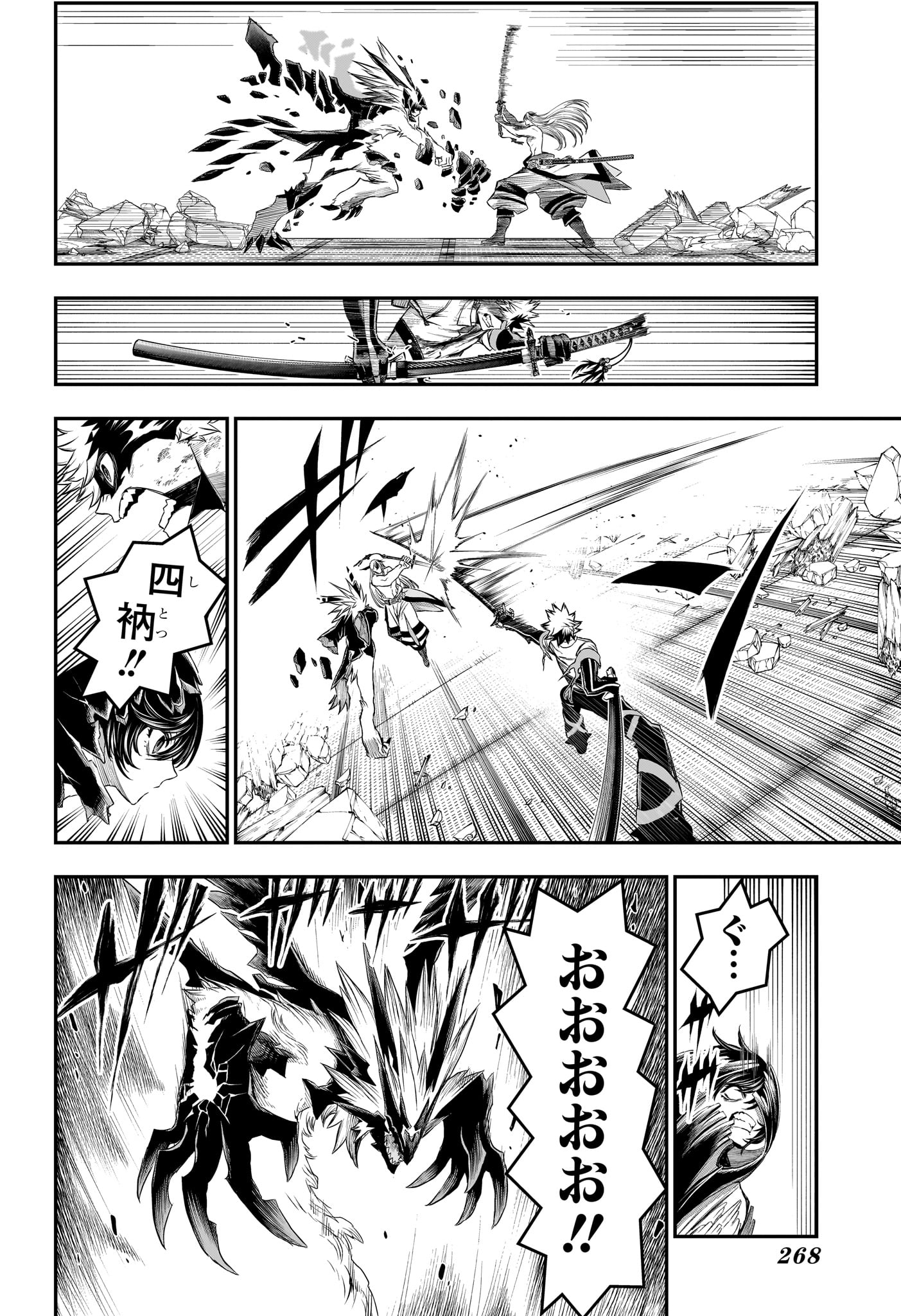 Nue no Onmyouji Chapter 157 6ページ