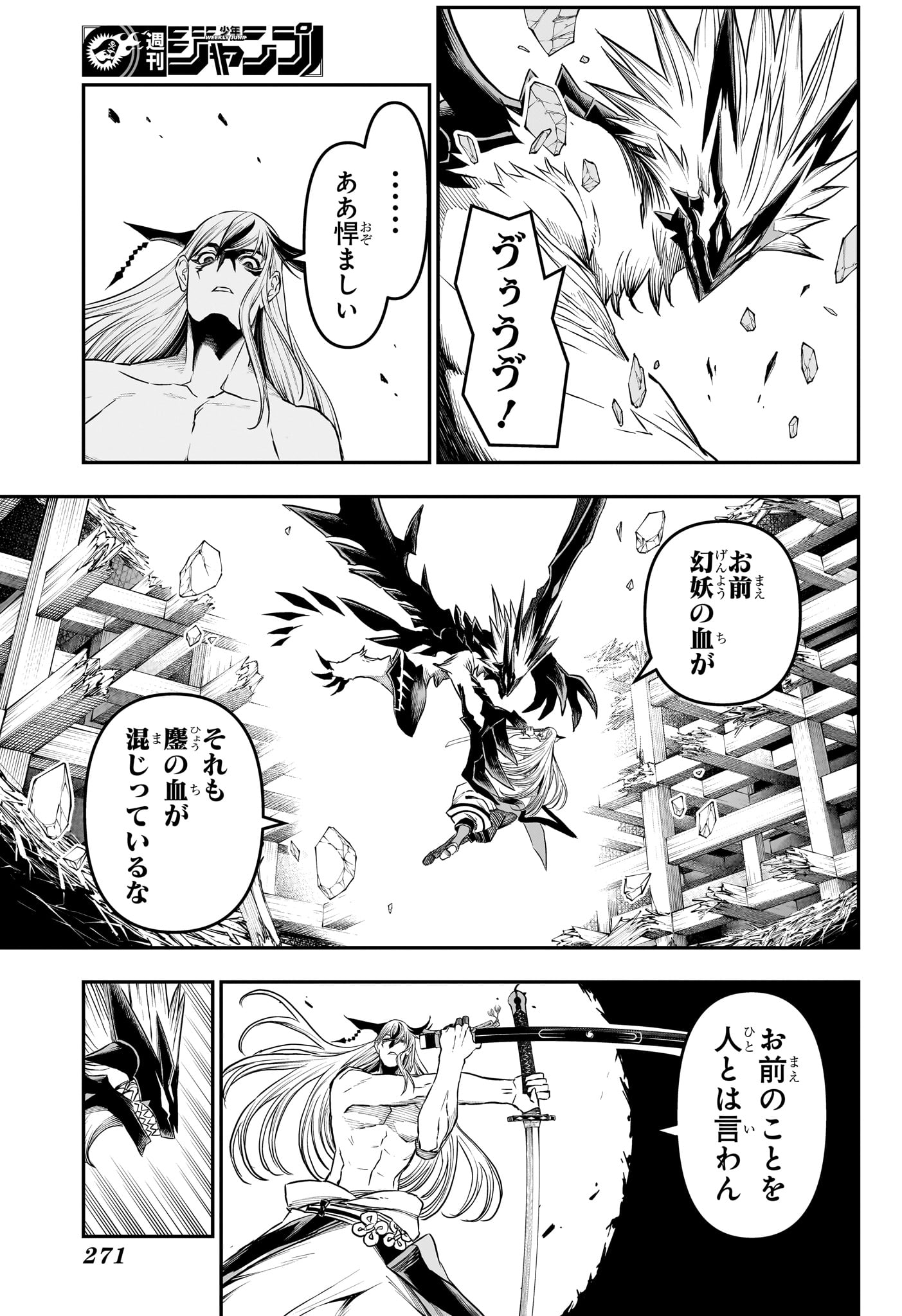 Nue no Onmyouji Chapter 157 9ページ