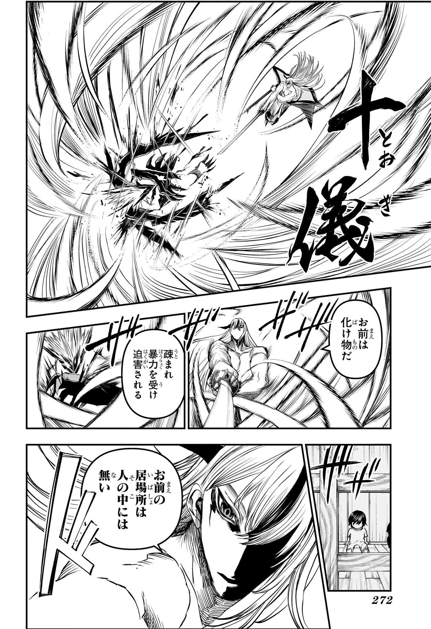 Nue no Onmyouji Chapter 157 10ページ