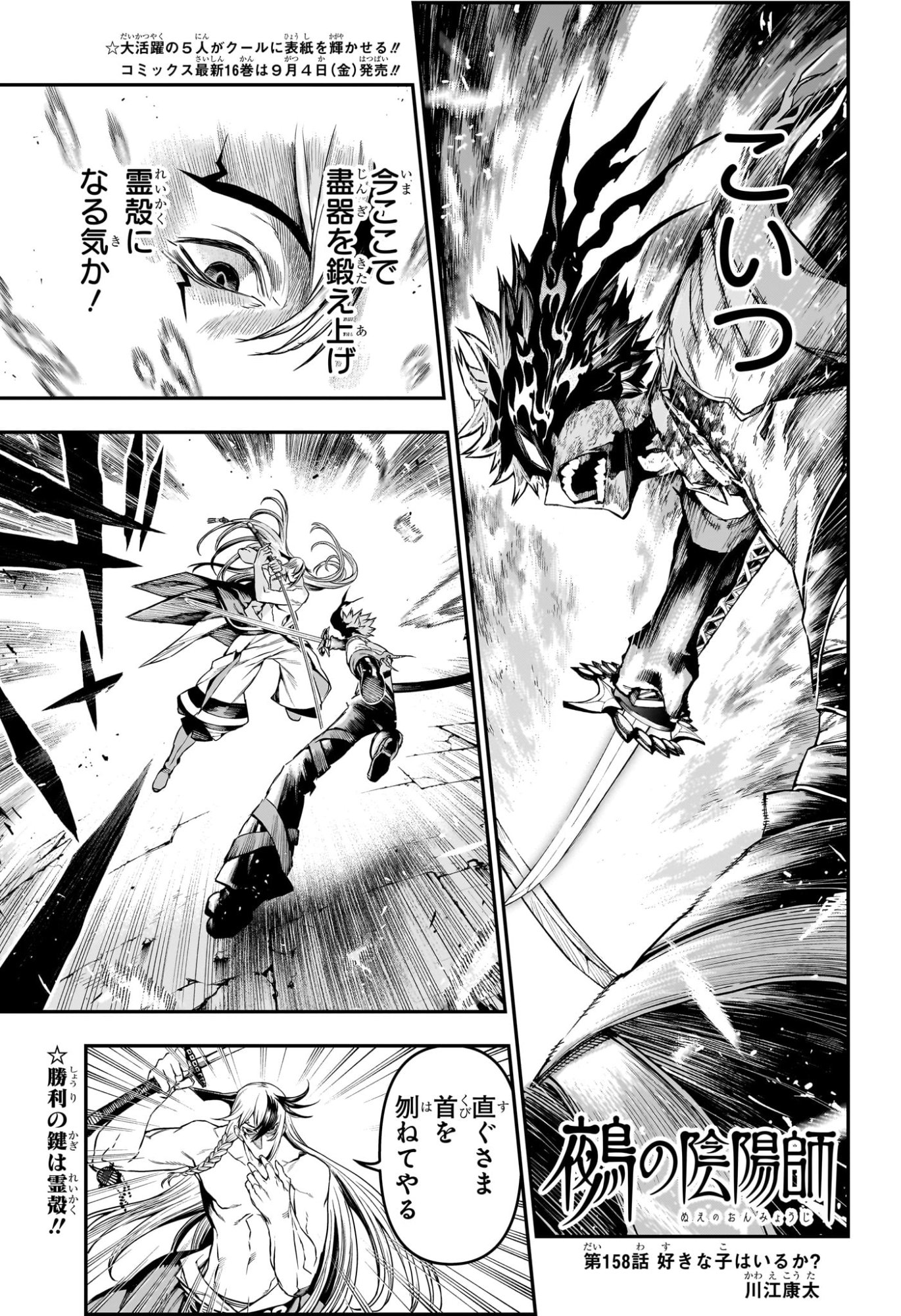 Nue no Onmyouji Chapter 158 1ページ