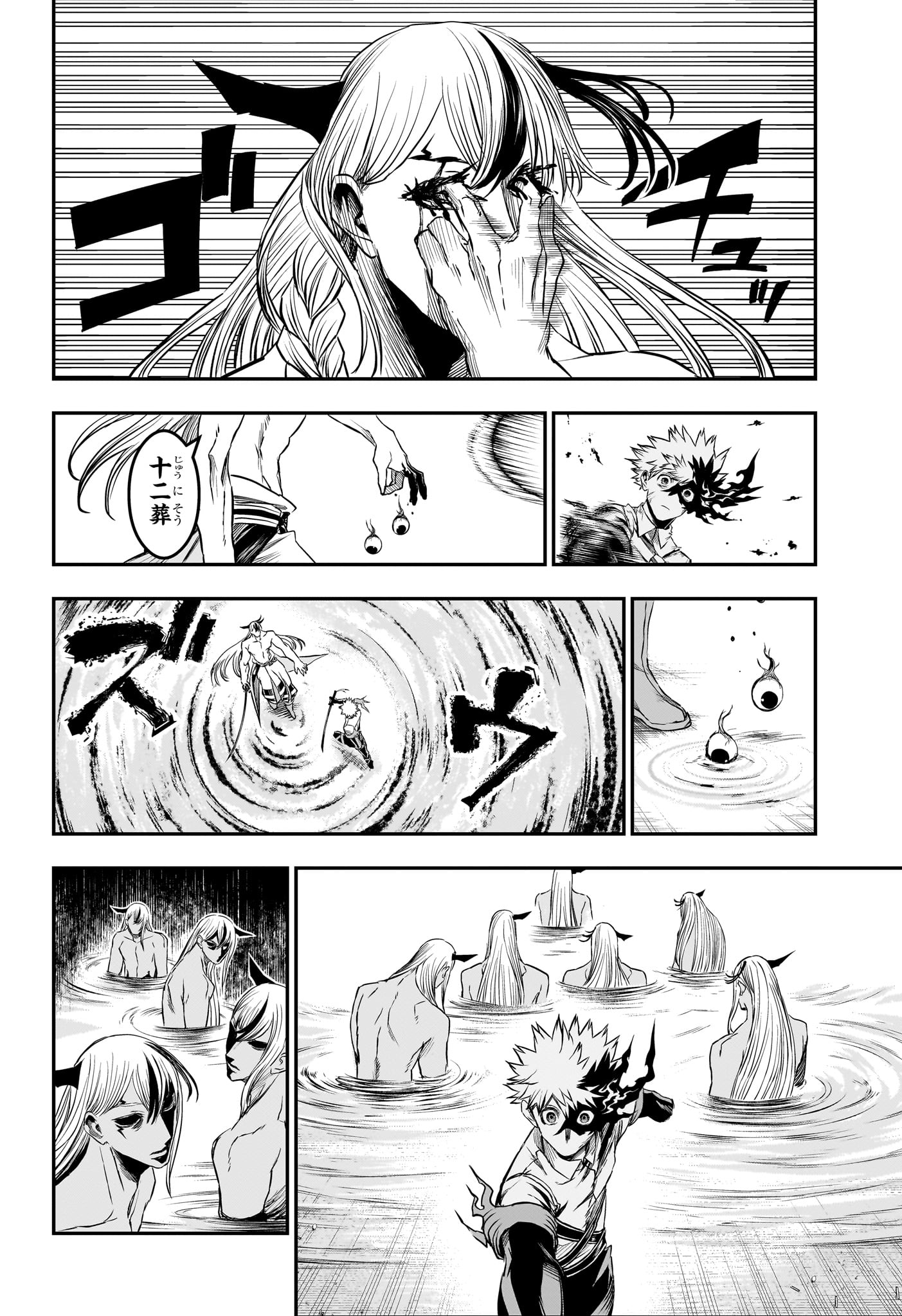 Nue no Onmyouji Chapter 158 2ページ