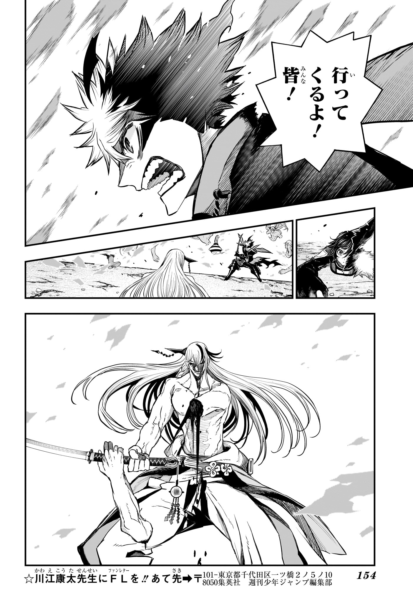 Nue no Onmyouji Chapter 158 12ページ