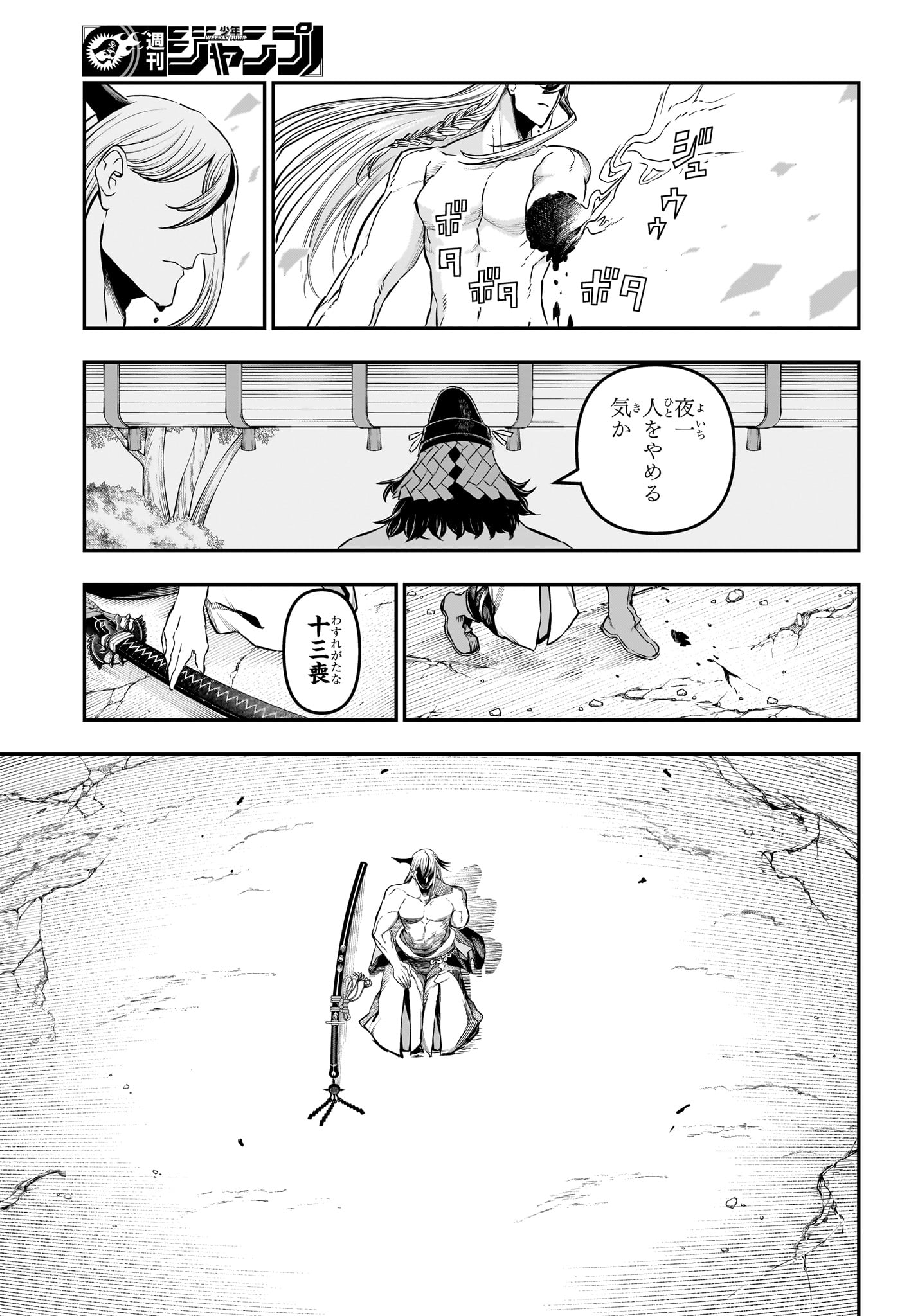 Nue no Onmyouji Chapter 158 13ページ