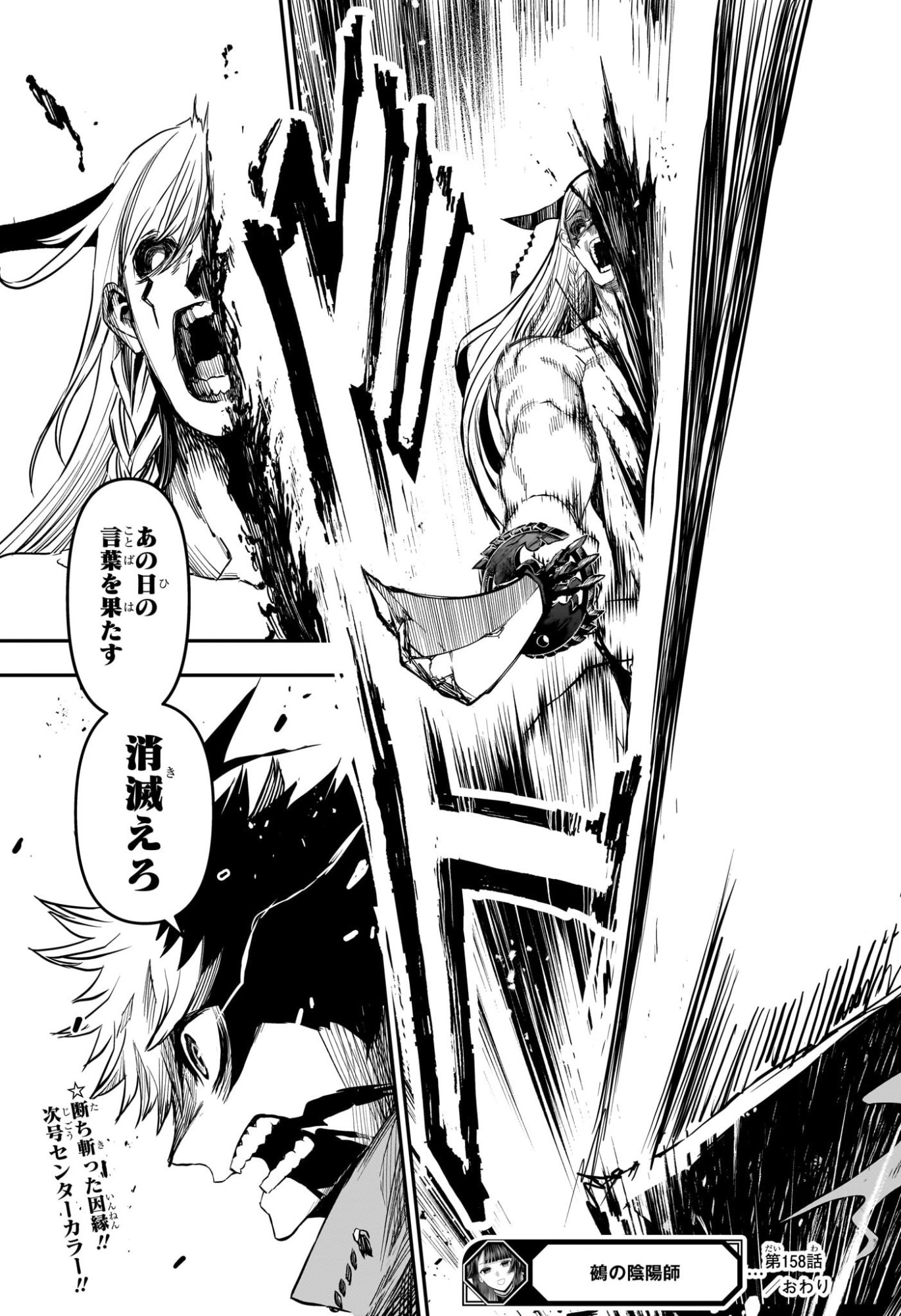 Nue no Onmyouji Chapter 158 19ページ