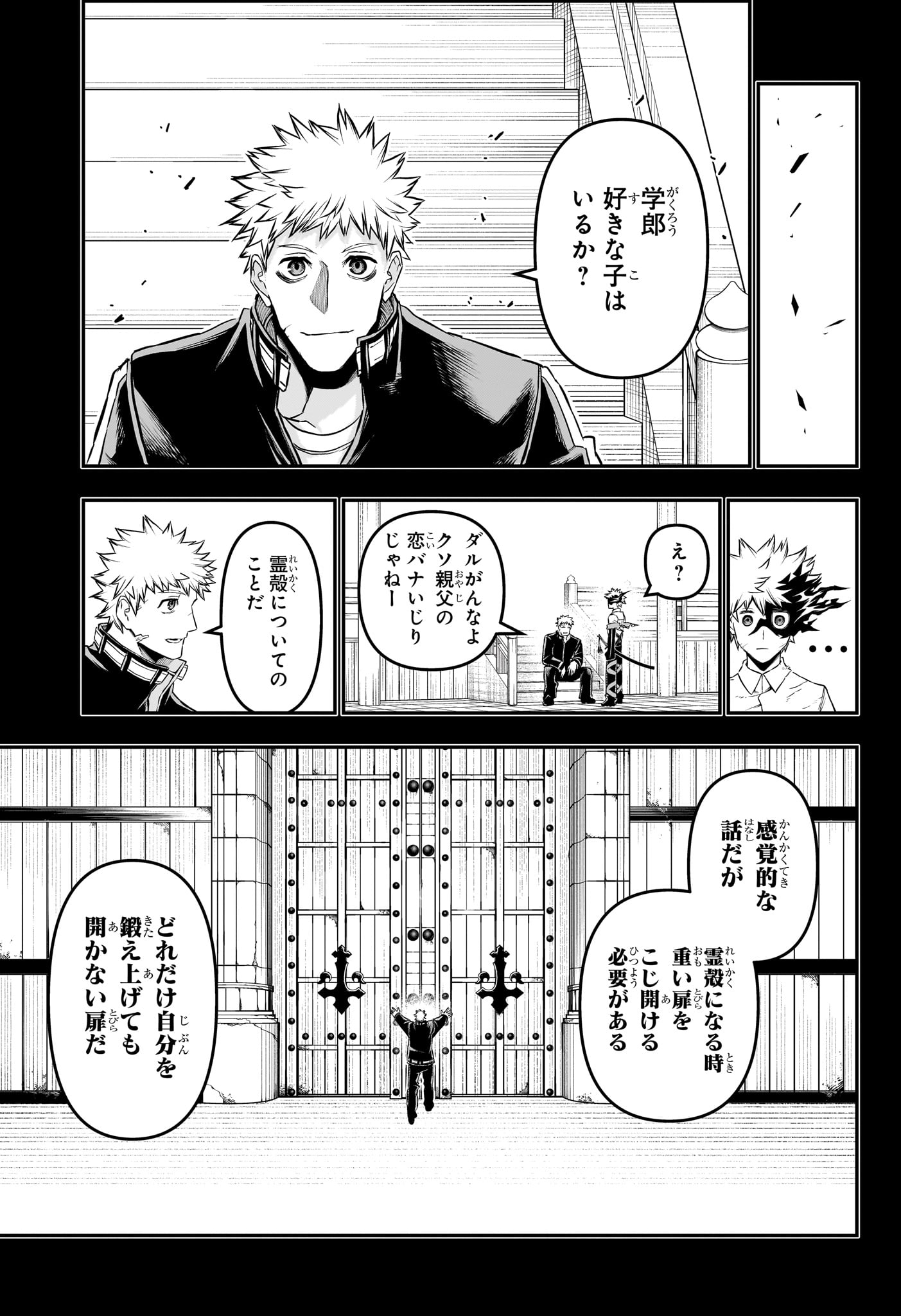 Nue no Onmyouji Chapter 158 7ページ