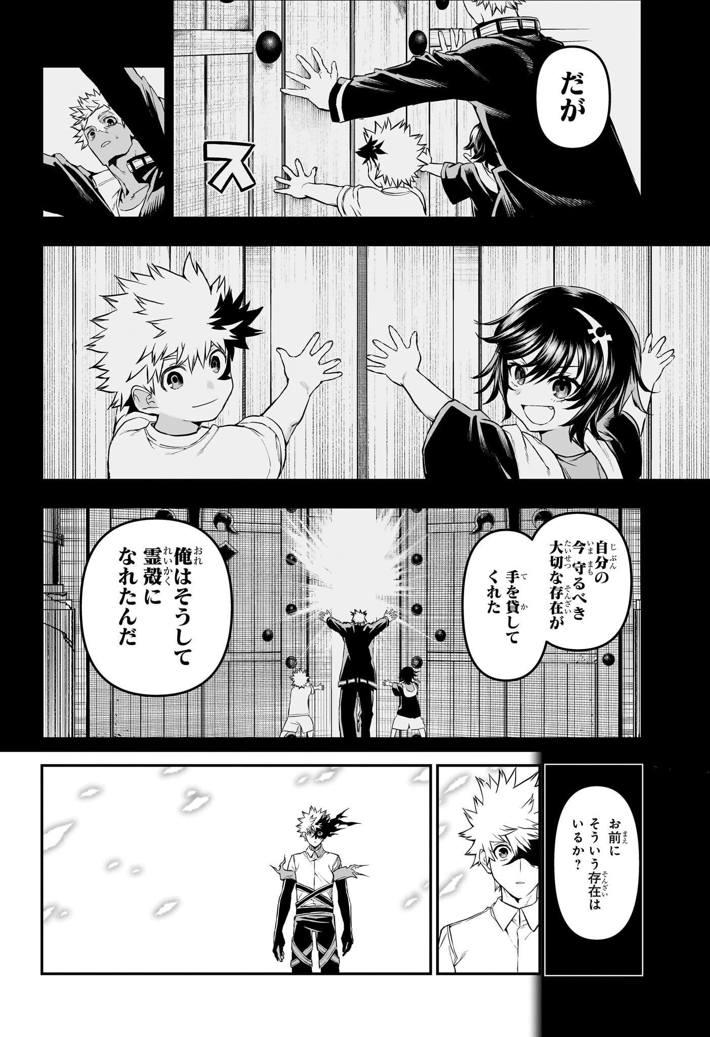 Nue no Onmyouji Chapter 158 8ページ