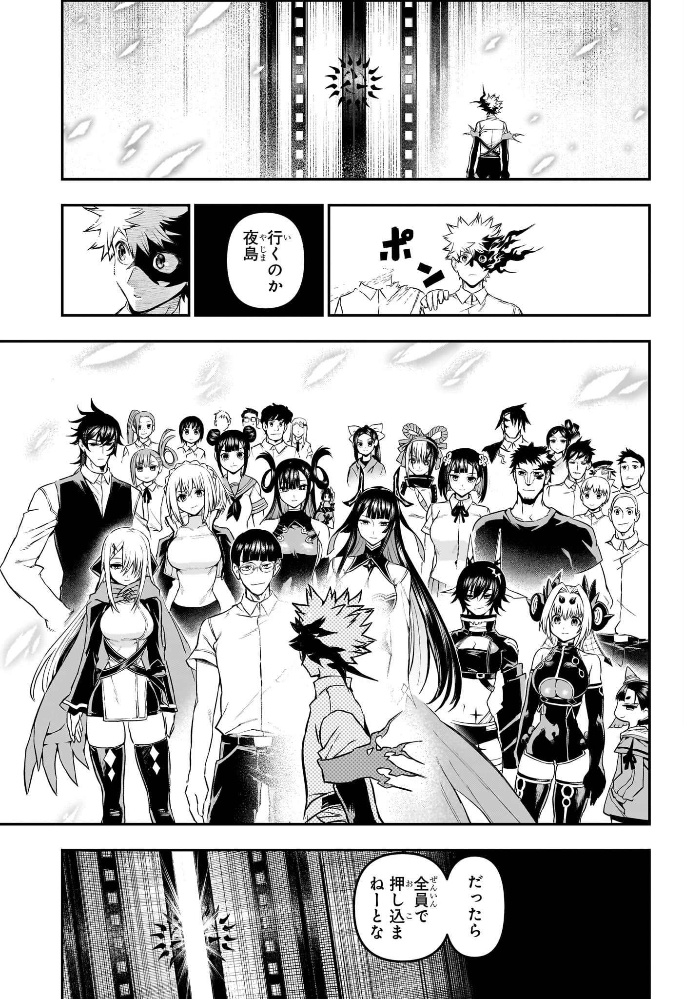 Nue no Onmyouji Chapter 158 9ページ