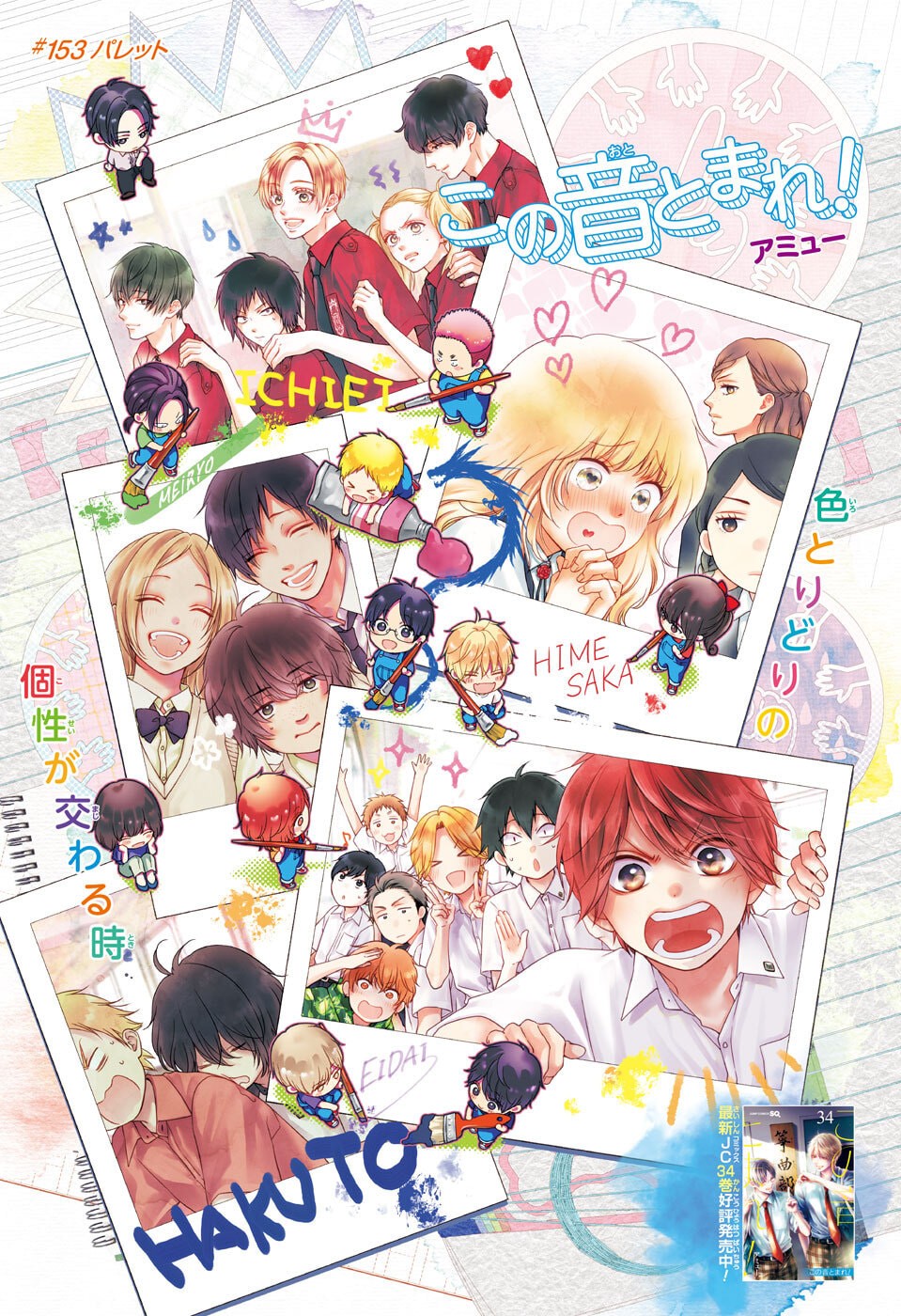 Kono Oto Tomare! Chapter 153 1ページ
