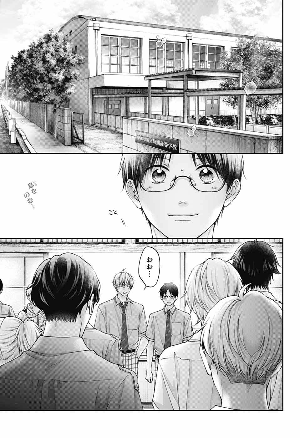 Kono Oto Tomare! Chapter 153 2ページ