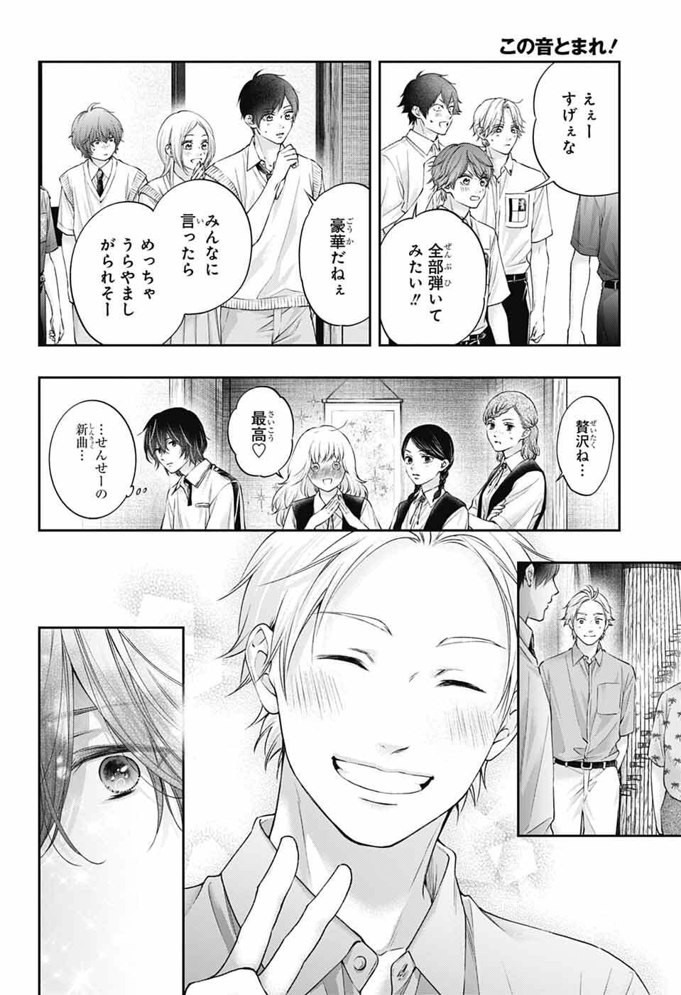 Kono Oto Tomare! Chapter 153 11ページ