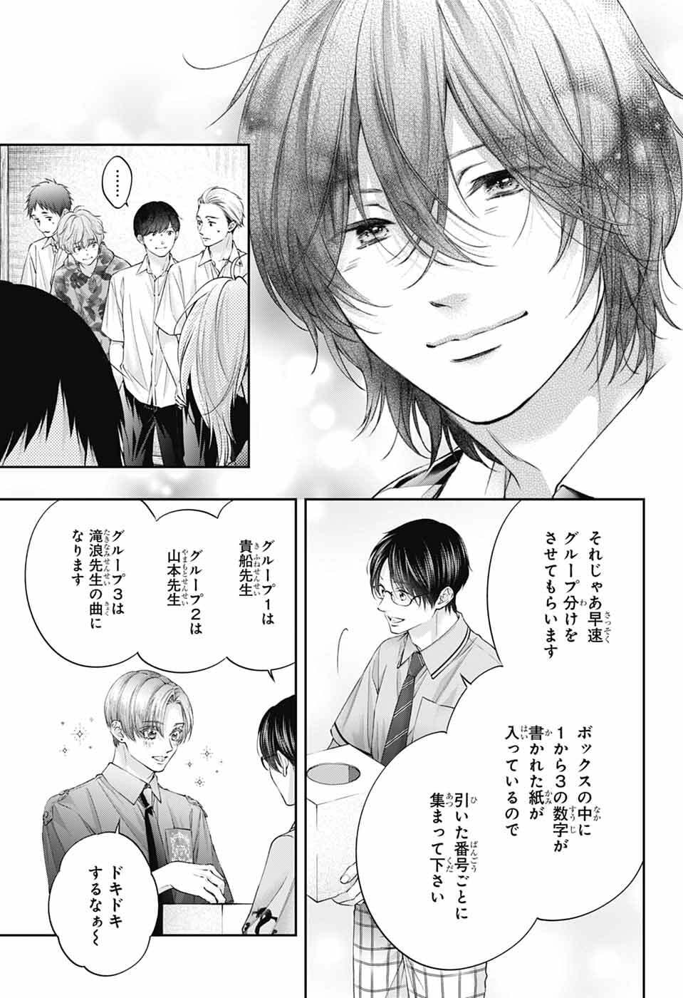 Kono Oto Tomare! Chapter 153 12ページ