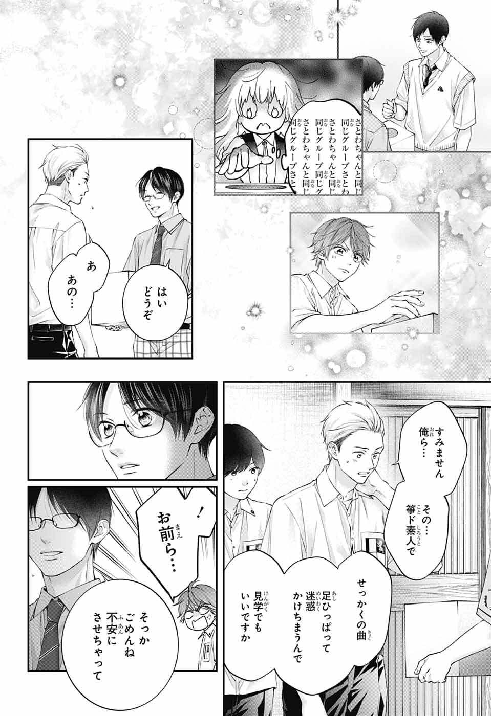 Kono Oto Tomare! Chapter 153 13ページ
