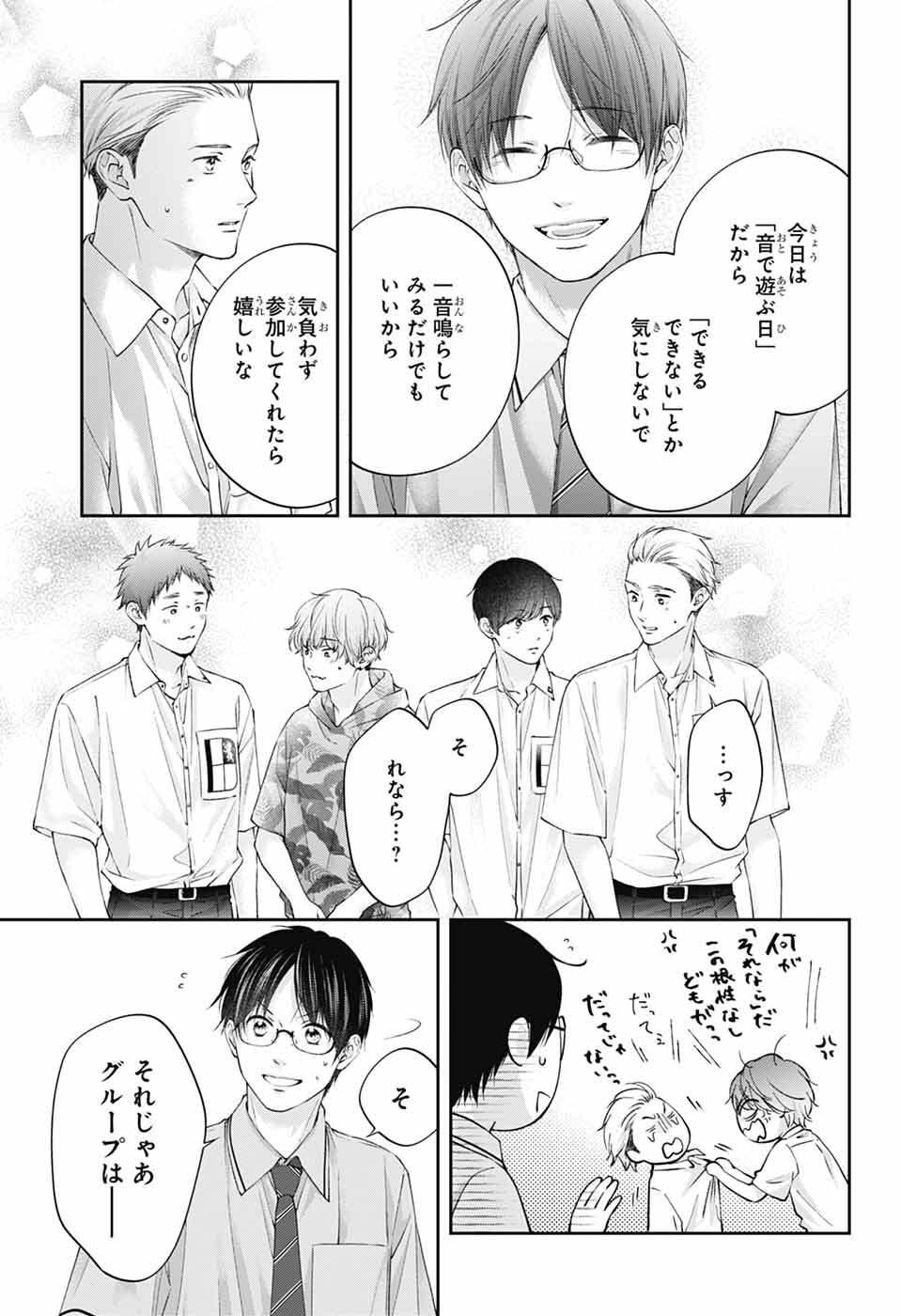 Kono Oto Tomare! Chapter 153 14ページ