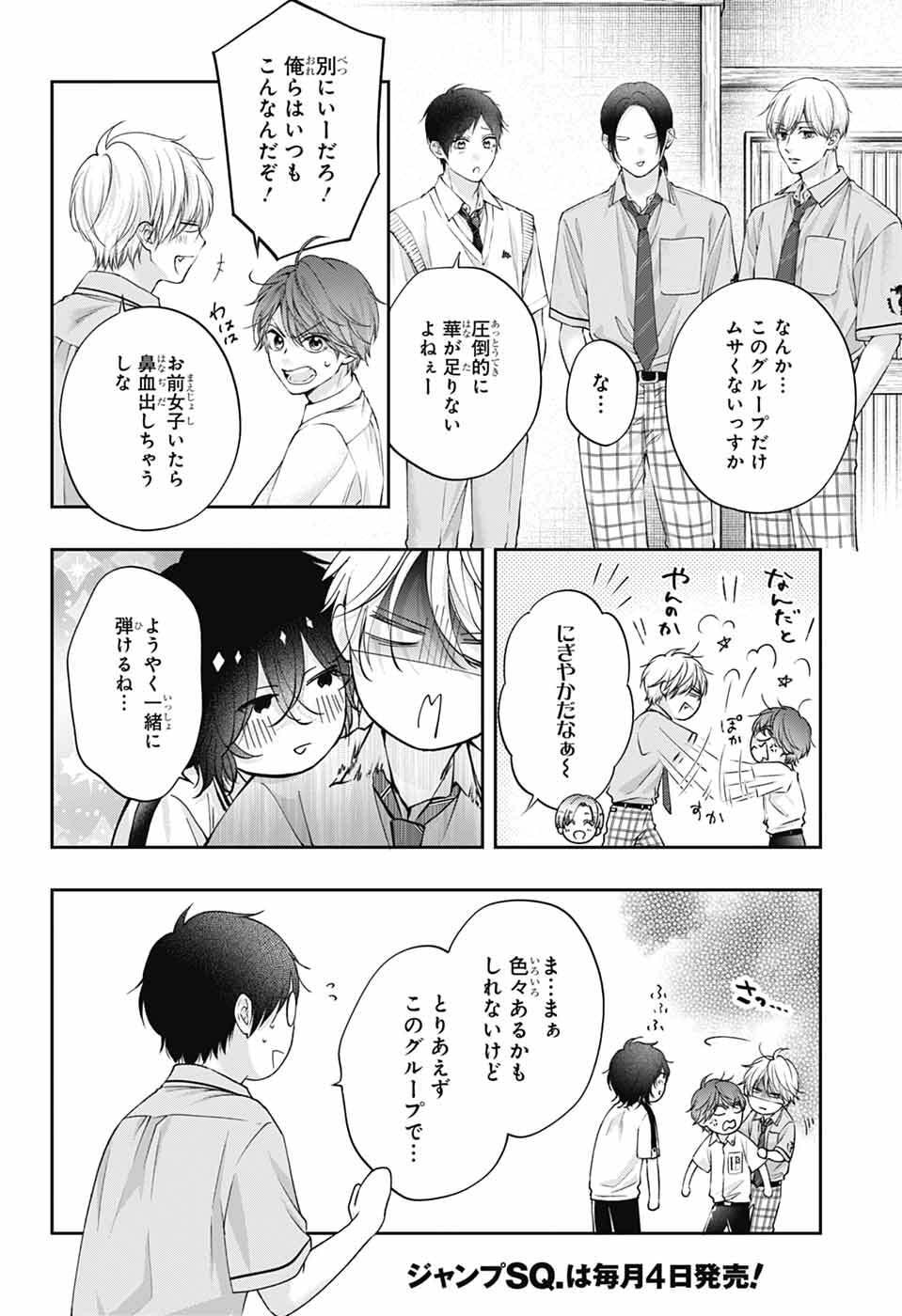 Kono Oto Tomare! Chapter 153 17ページ