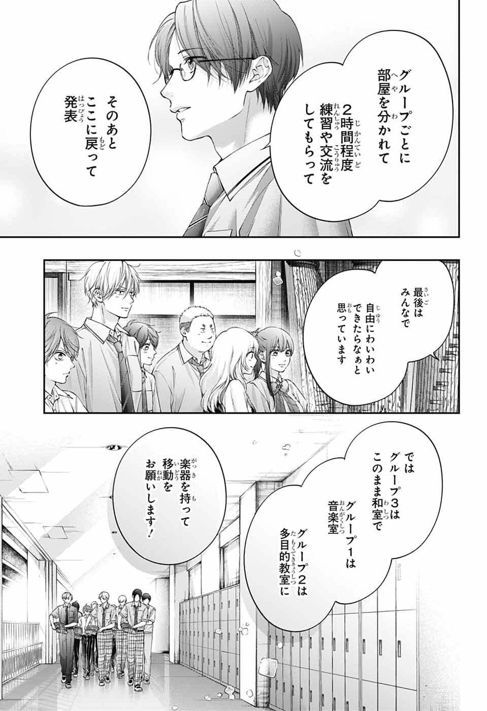 Kono Oto Tomare! Chapter 153 18ページ