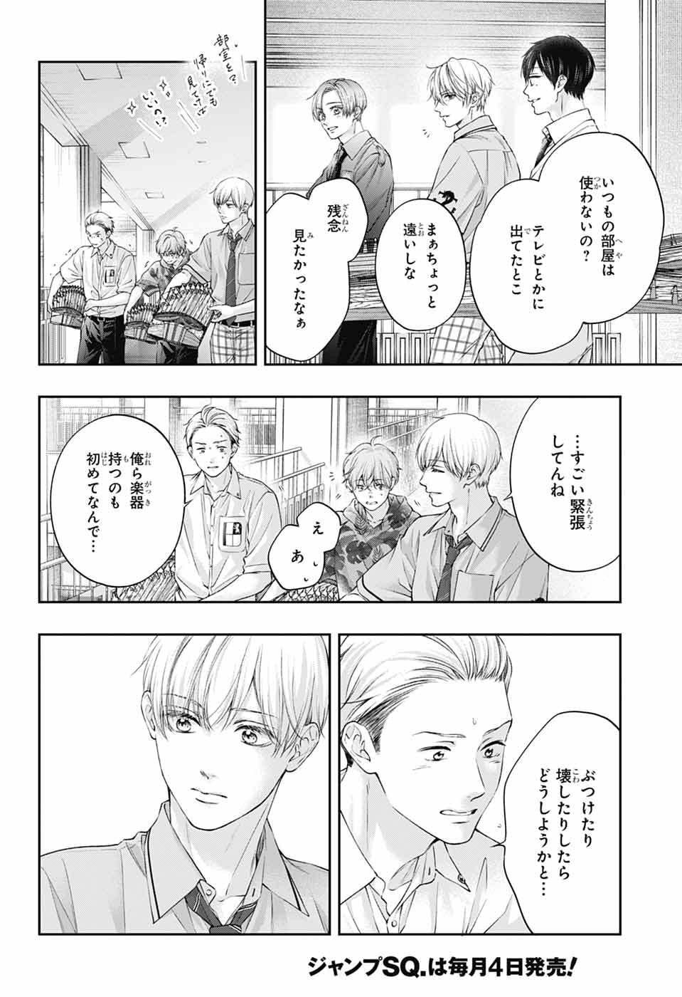 Kono Oto Tomare! Chapter 153 19ページ